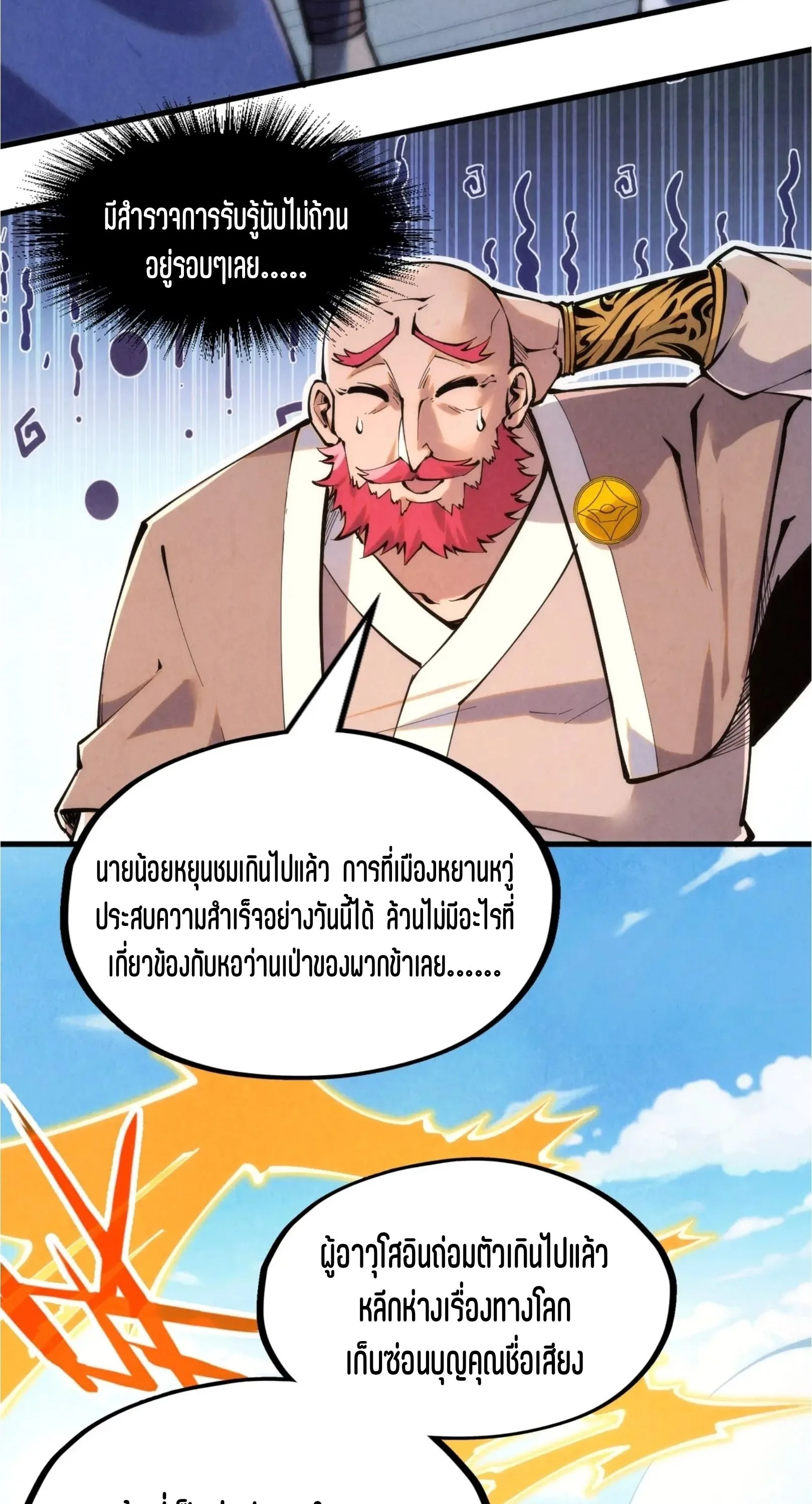 The Eternal Supreme มหาเทพนิรันดร์กาล ตอนที่ 227 หน้า 27