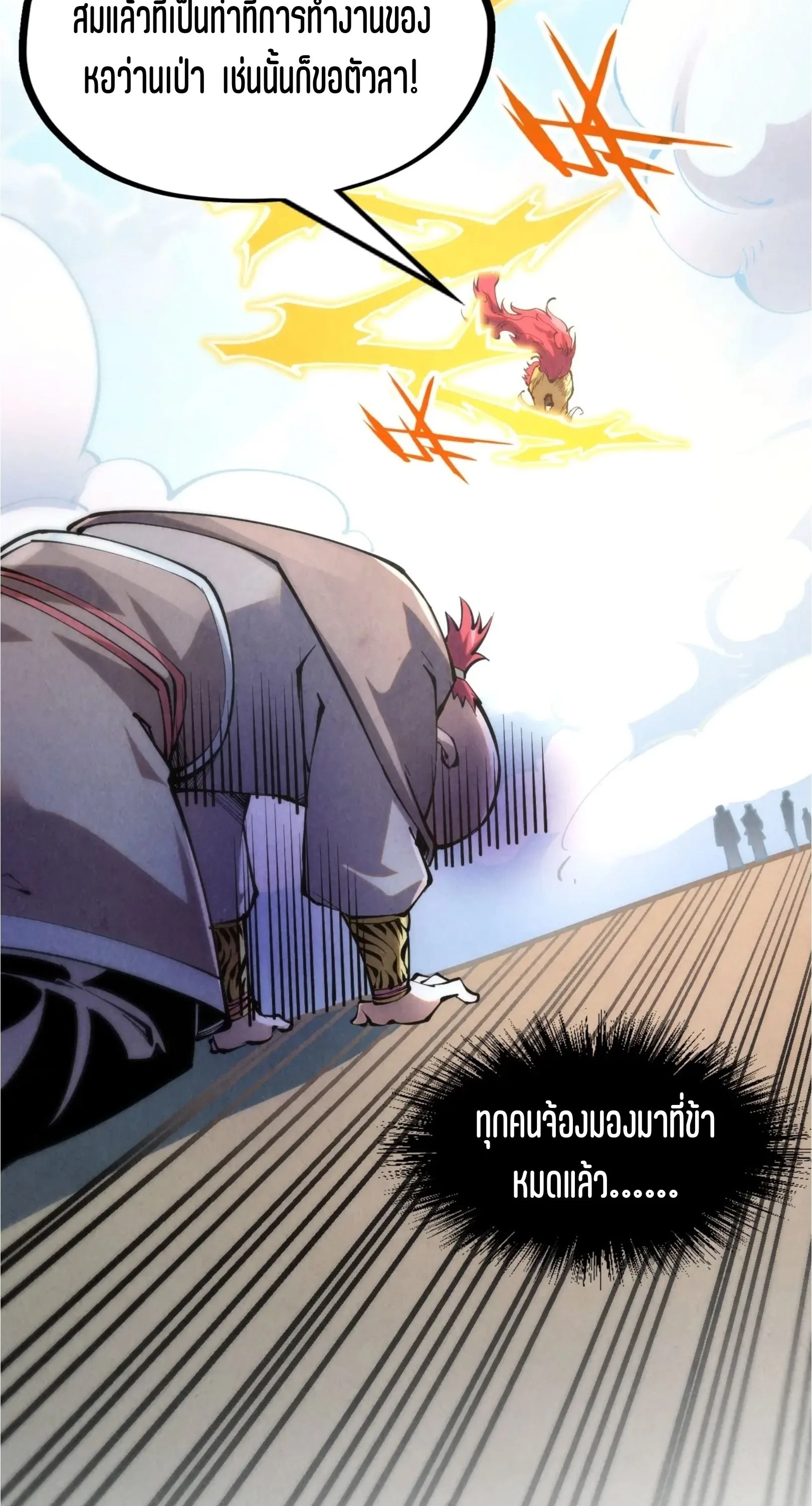 The Eternal Supreme มหาเทพนิรันดร์กาล ตอนที่ 227 หน้า 28
