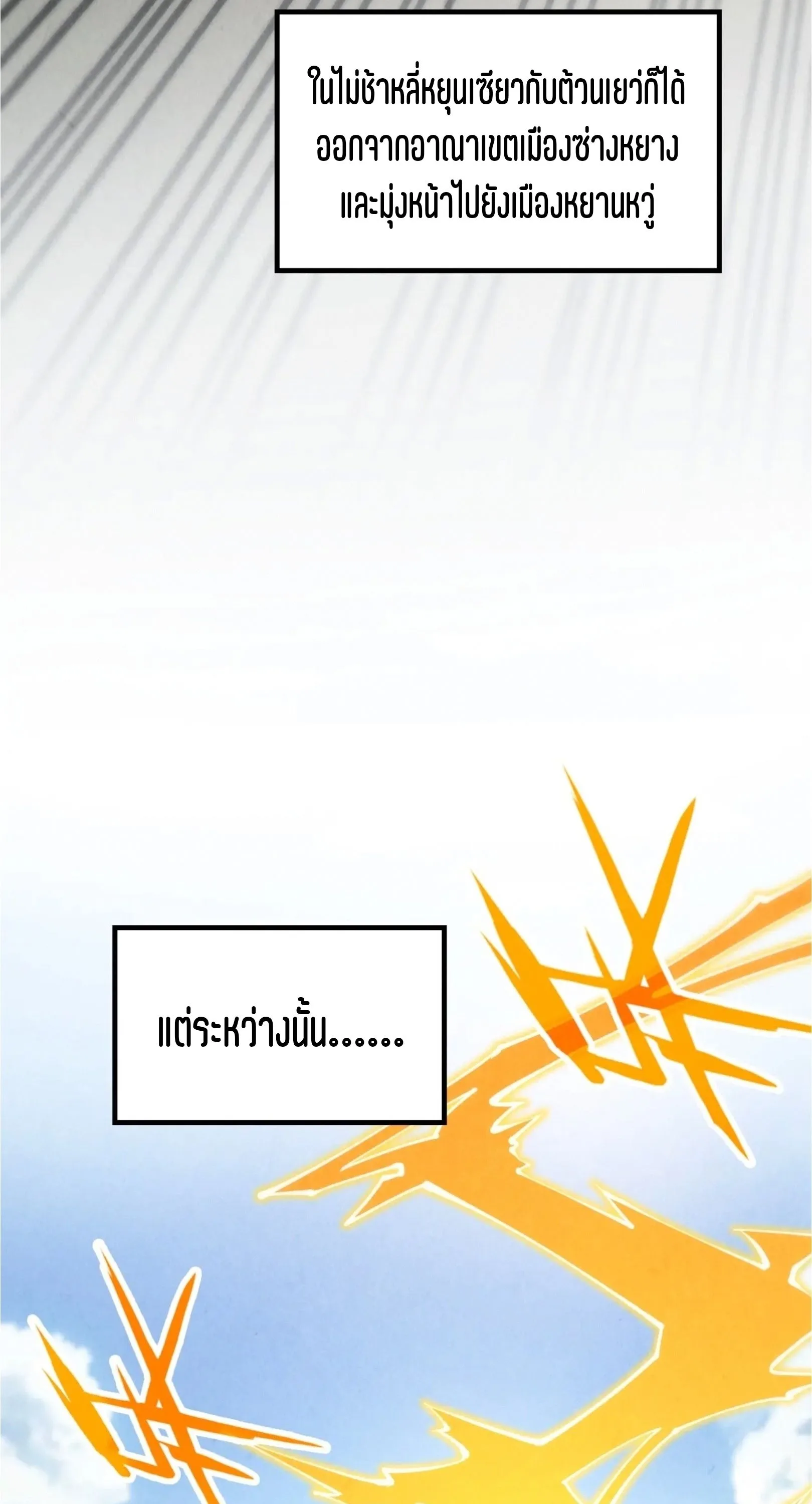 The Eternal Supreme มหาเทพนิรันดร์กาล ตอนที่ 227 หน้า 29