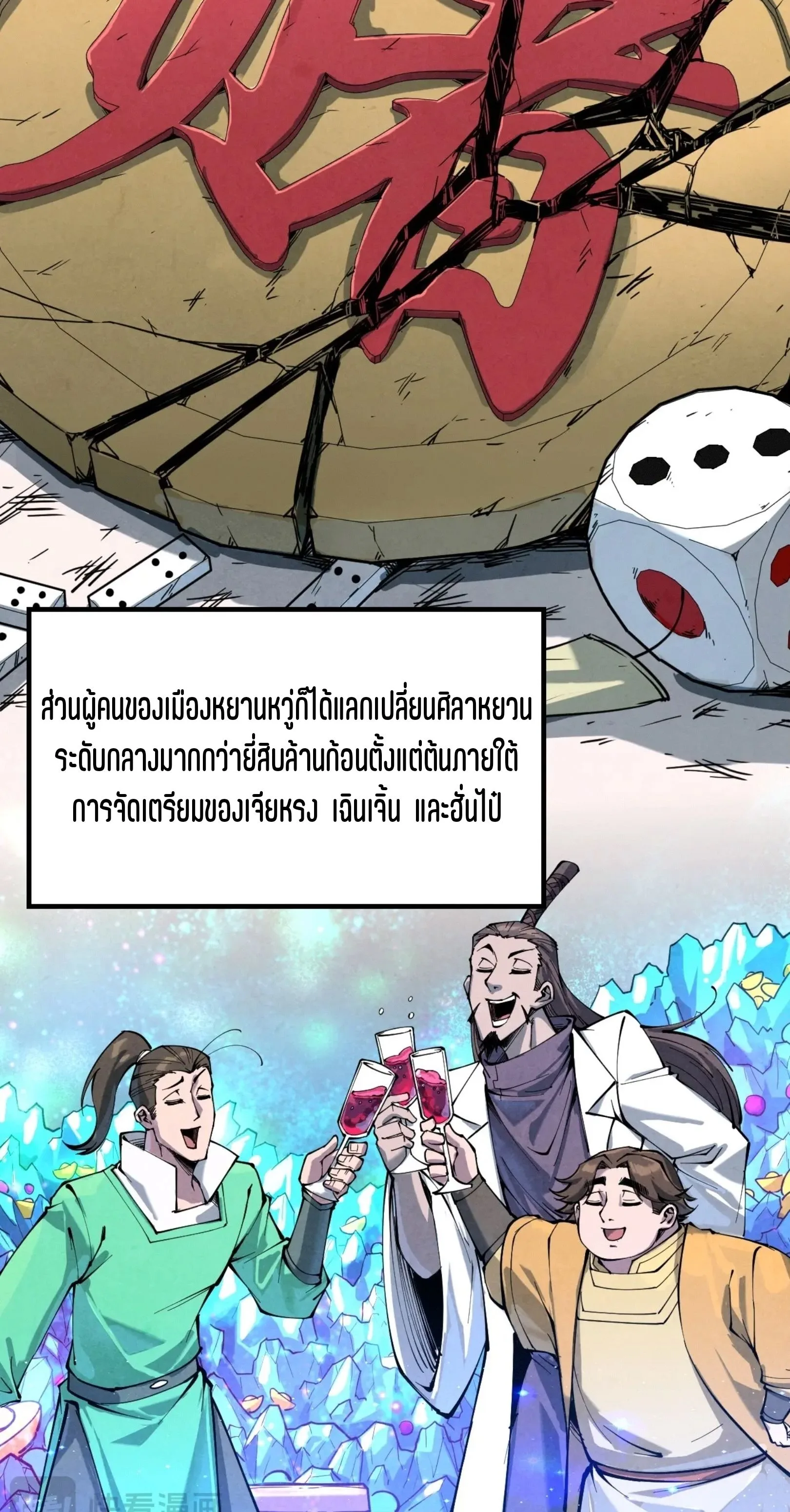 The Eternal Supreme มหาเทพนิรันดร์กาล ตอนที่ 227 หน้า 3