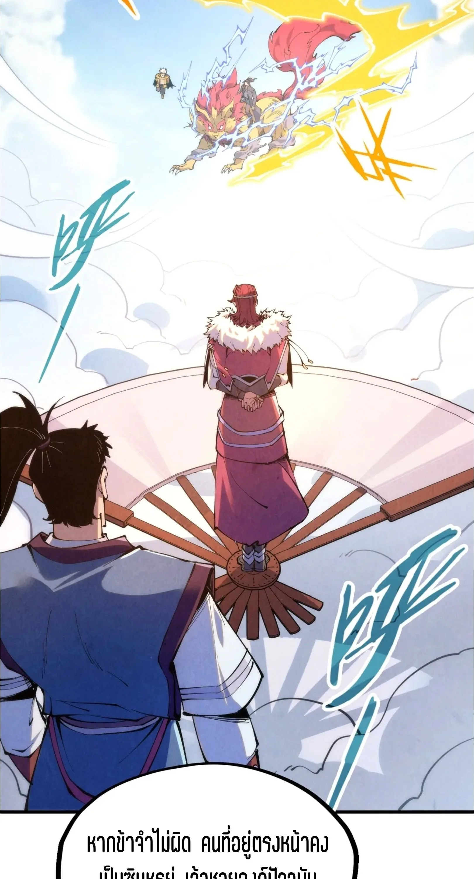 The Eternal Supreme มหาเทพนิรันดร์กาล ตอนที่ 227 หน้า 30