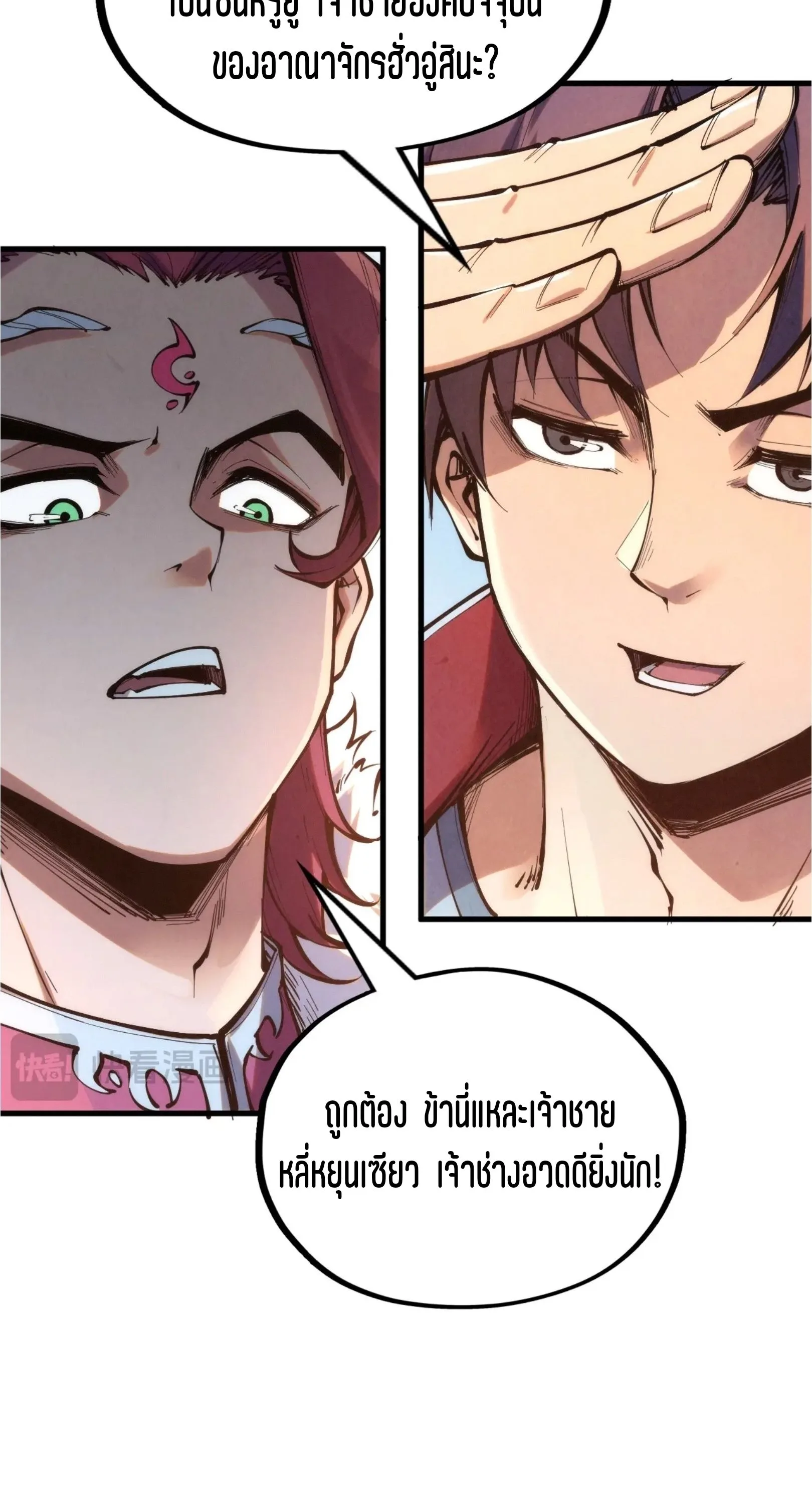 The Eternal Supreme มหาเทพนิรันดร์กาล ตอนที่ 227 หน้า 31