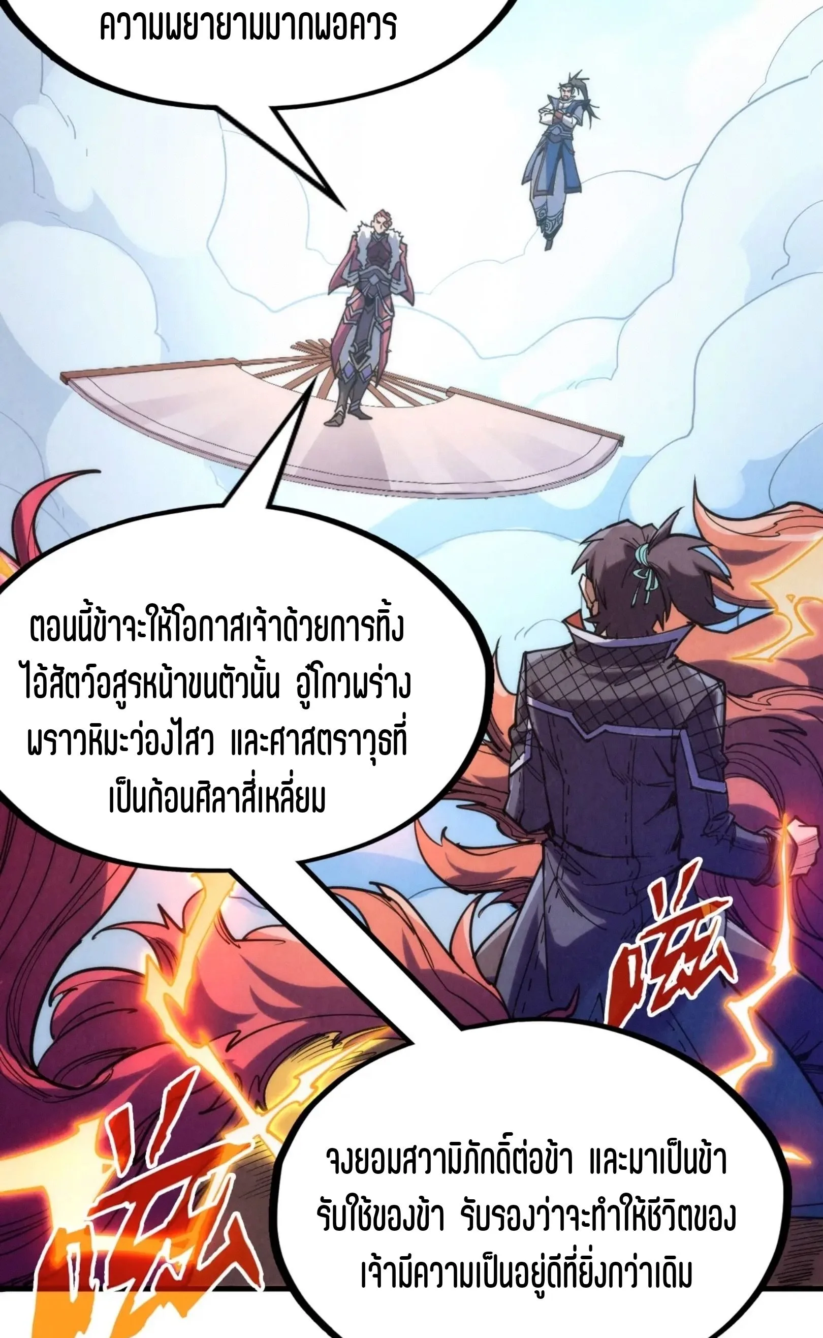 The Eternal Supreme มหาเทพนิรันดร์กาล ตอนที่ 227 หน้า 33