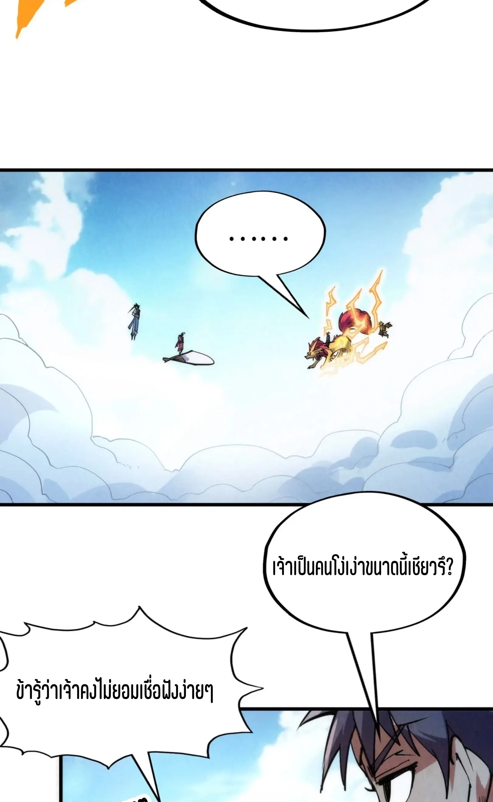 The Eternal Supreme มหาเทพนิรันดร์กาล ตอนที่ 227 หน้า 34