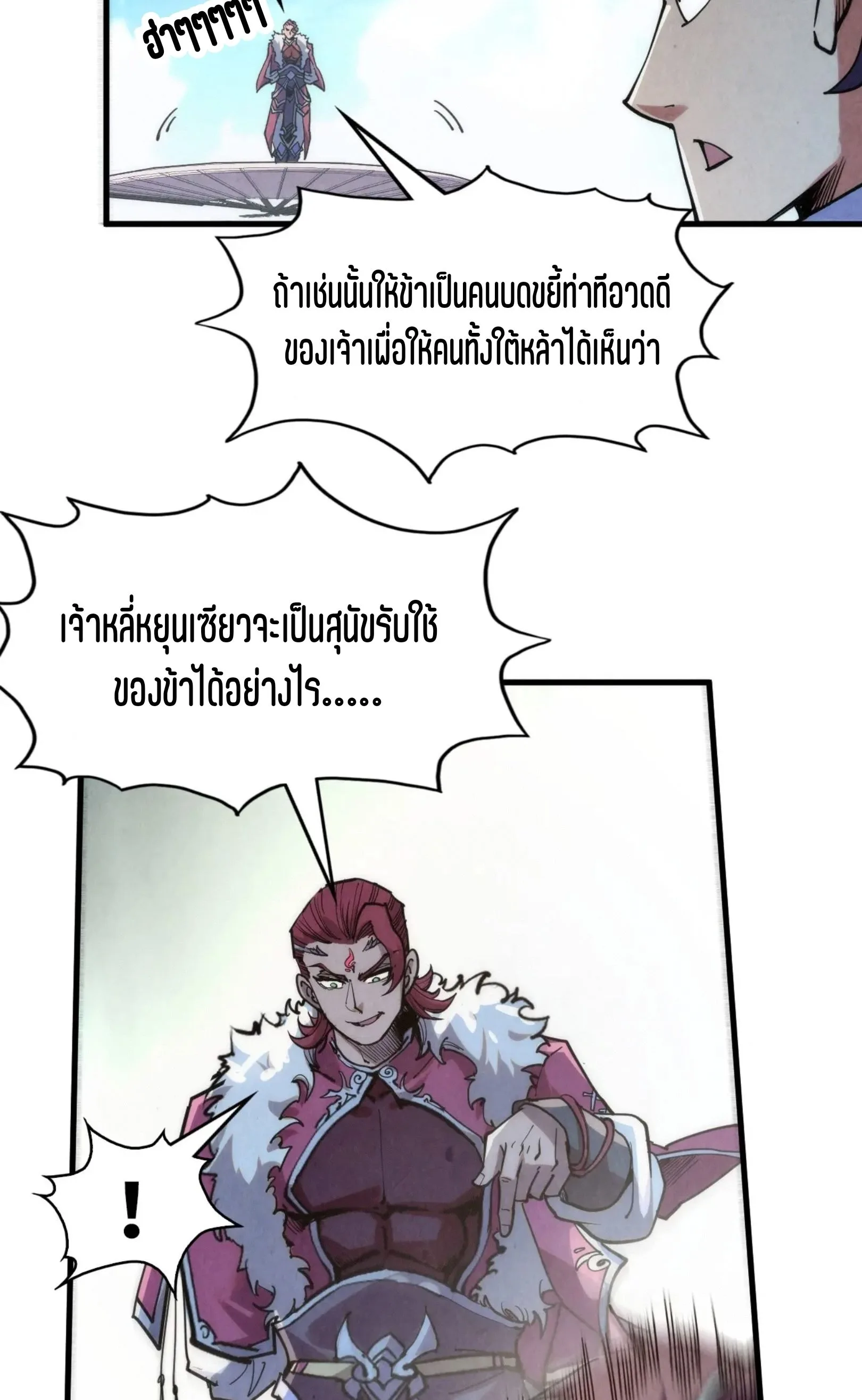 The Eternal Supreme มหาเทพนิรันดร์กาล ตอนที่ 227 หน้า 35