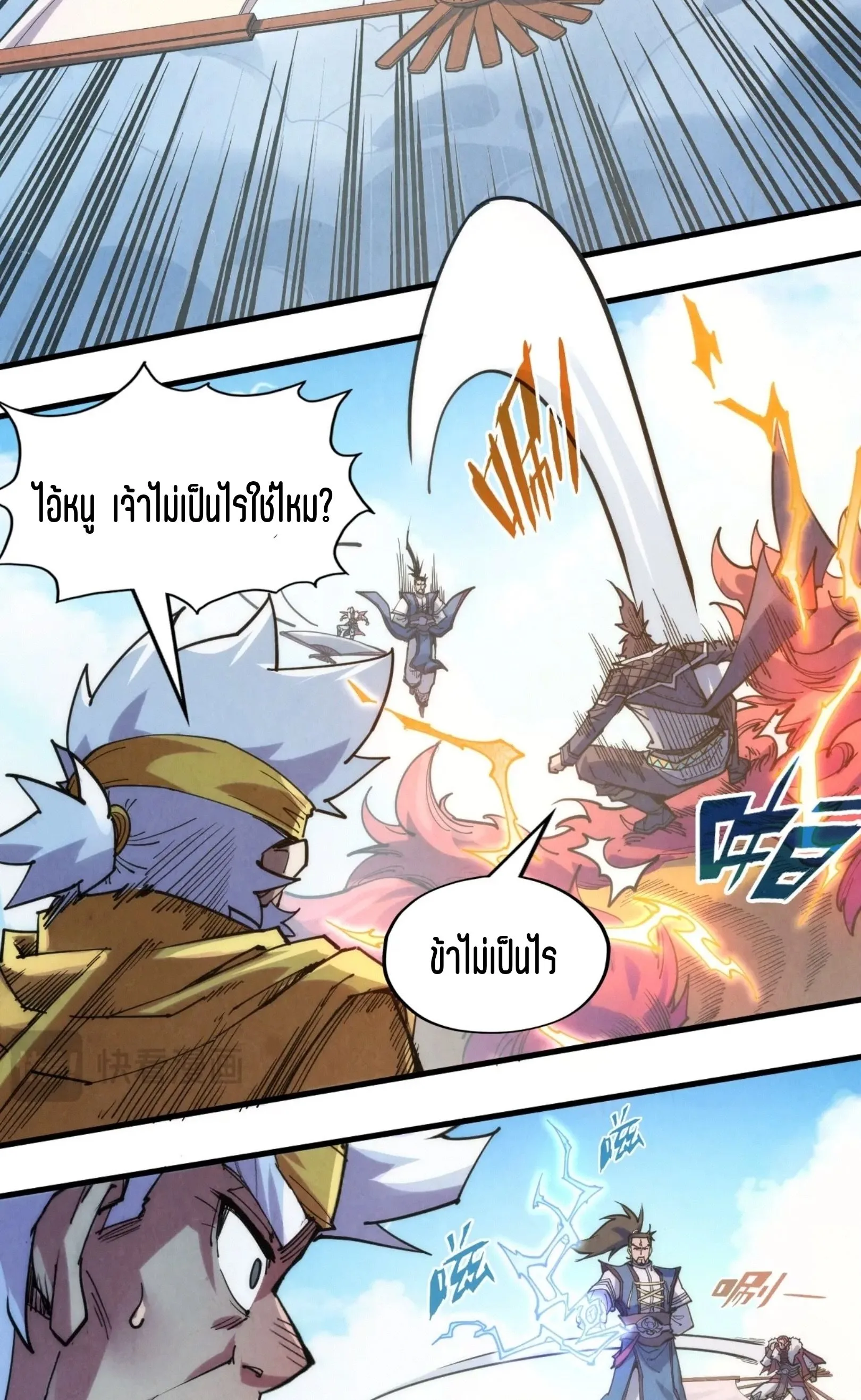 The Eternal Supreme มหาเทพนิรันดร์กาล ตอนที่ 227 หน้า 39