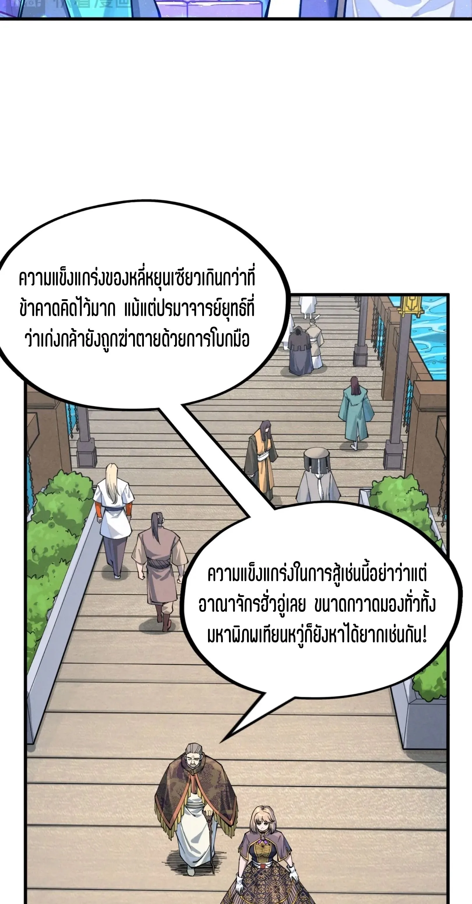 The Eternal Supreme มหาเทพนิรันดร์กาล ตอนที่ 227 หน้า 4