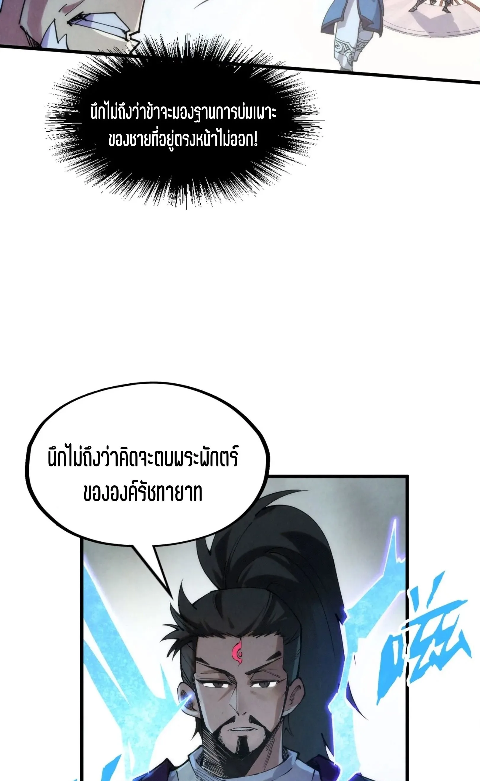 The Eternal Supreme มหาเทพนิรันดร์กาล ตอนที่ 227 หน้า 40