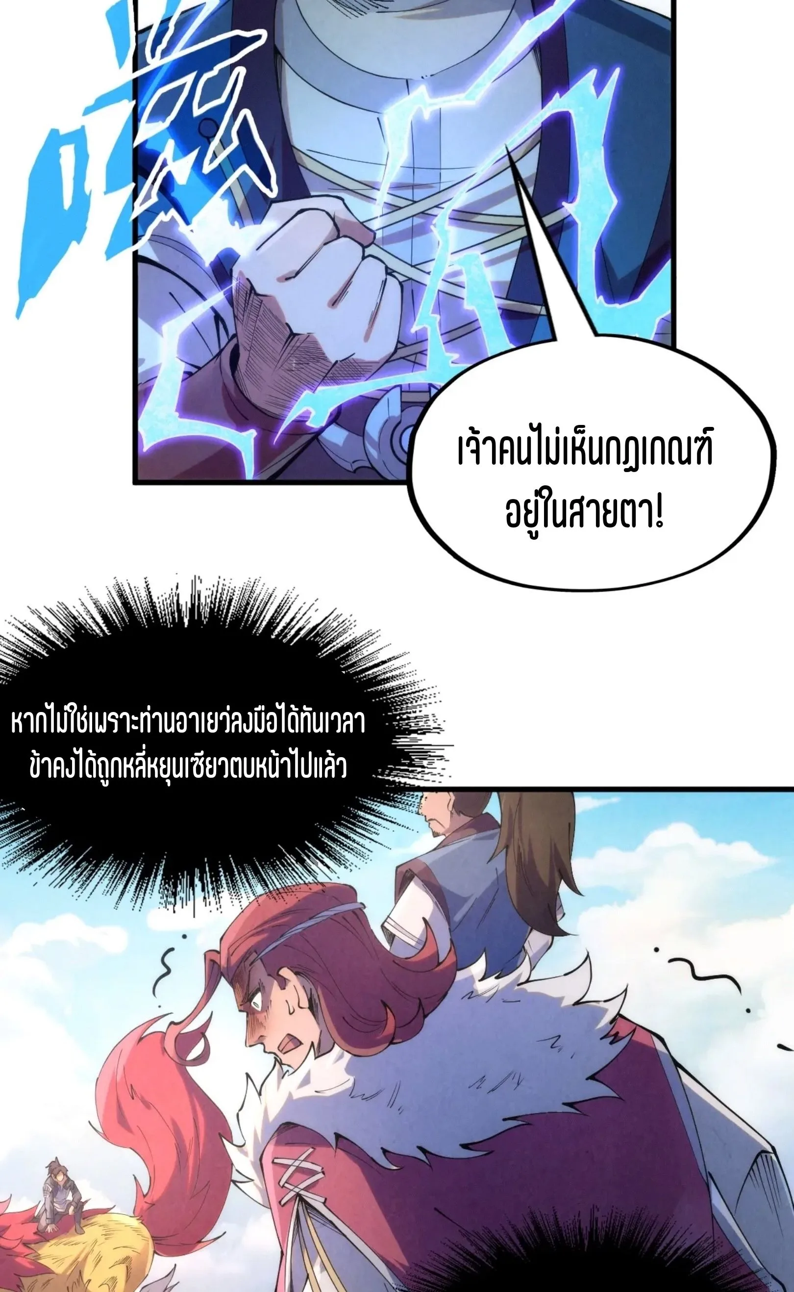 The Eternal Supreme มหาเทพนิรันดร์กาล ตอนที่ 227 หน้า 41