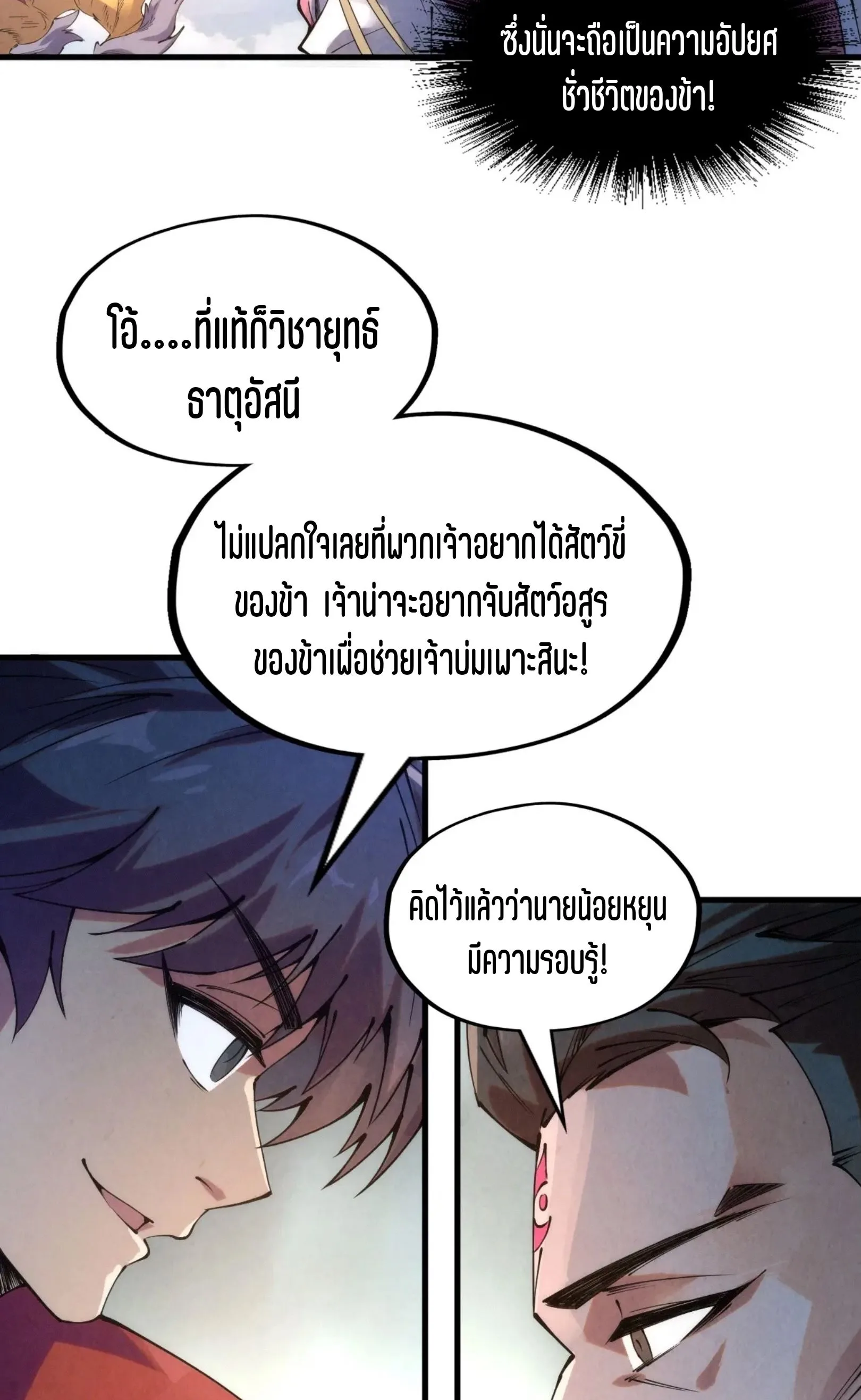 The Eternal Supreme มหาเทพนิรันดร์กาล ตอนที่ 227 หน้า 42