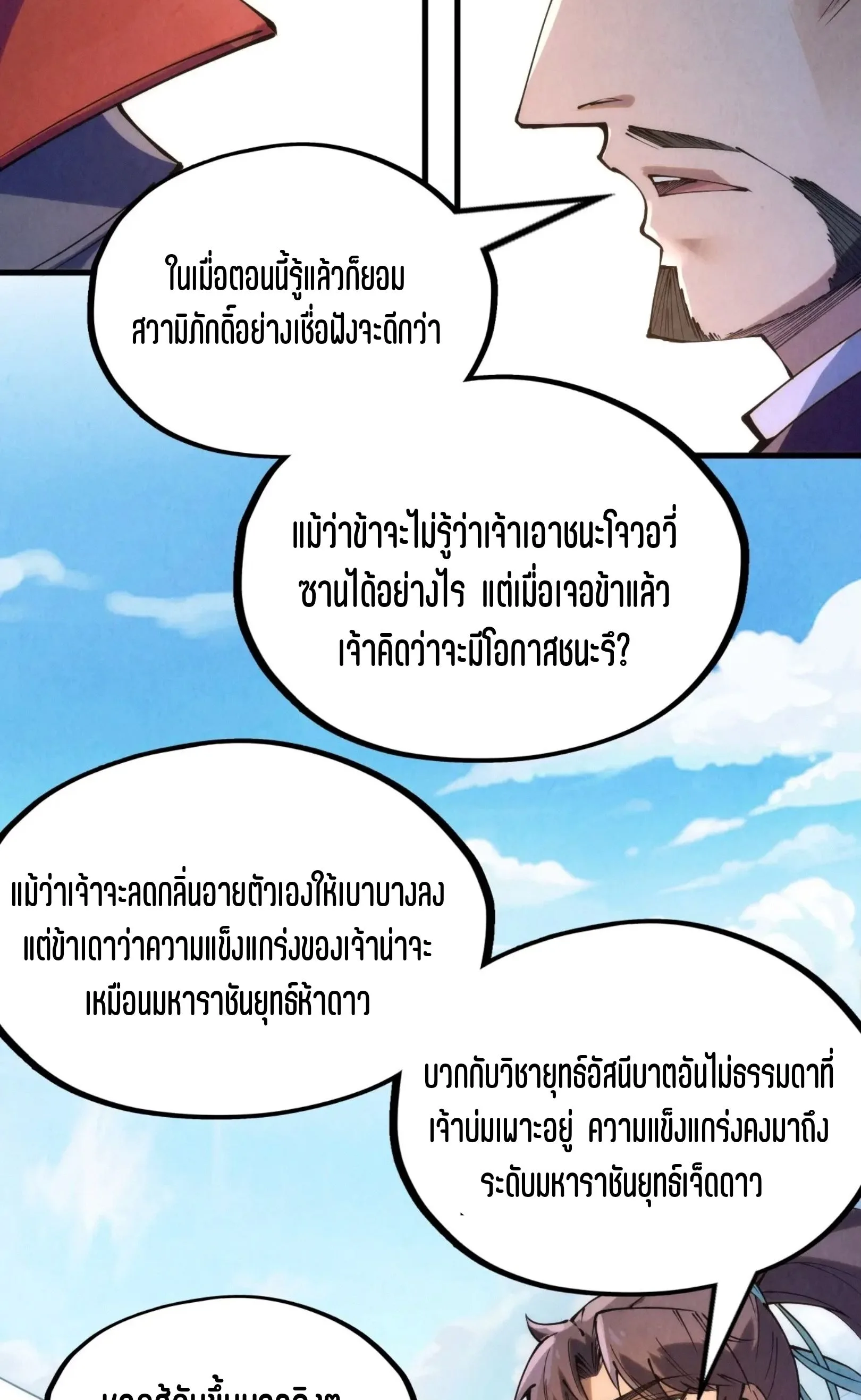 The Eternal Supreme มหาเทพนิรันดร์กาล ตอนที่ 227 หน้า 43