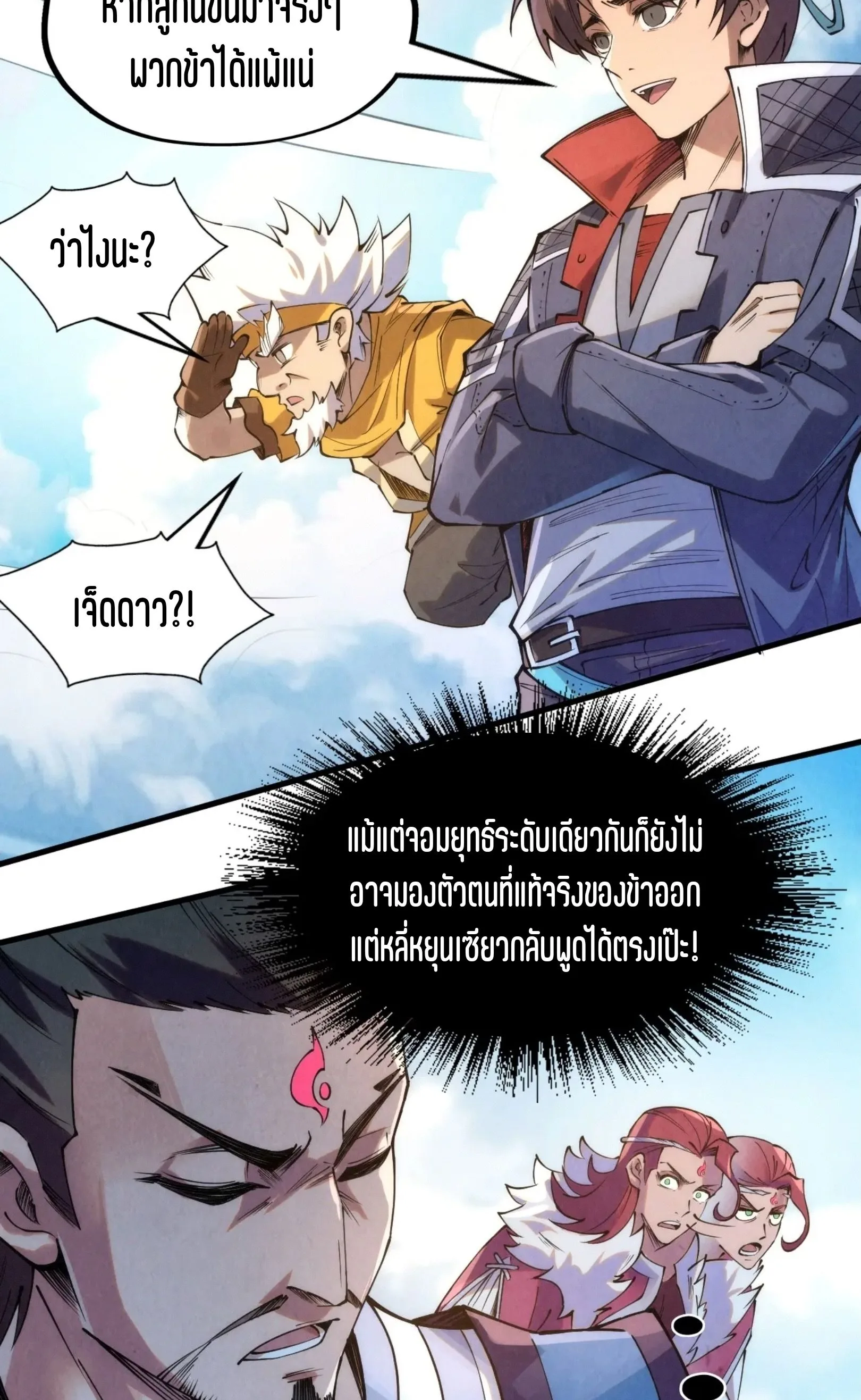 The Eternal Supreme มหาเทพนิรันดร์กาล ตอนที่ 227 หน้า 44