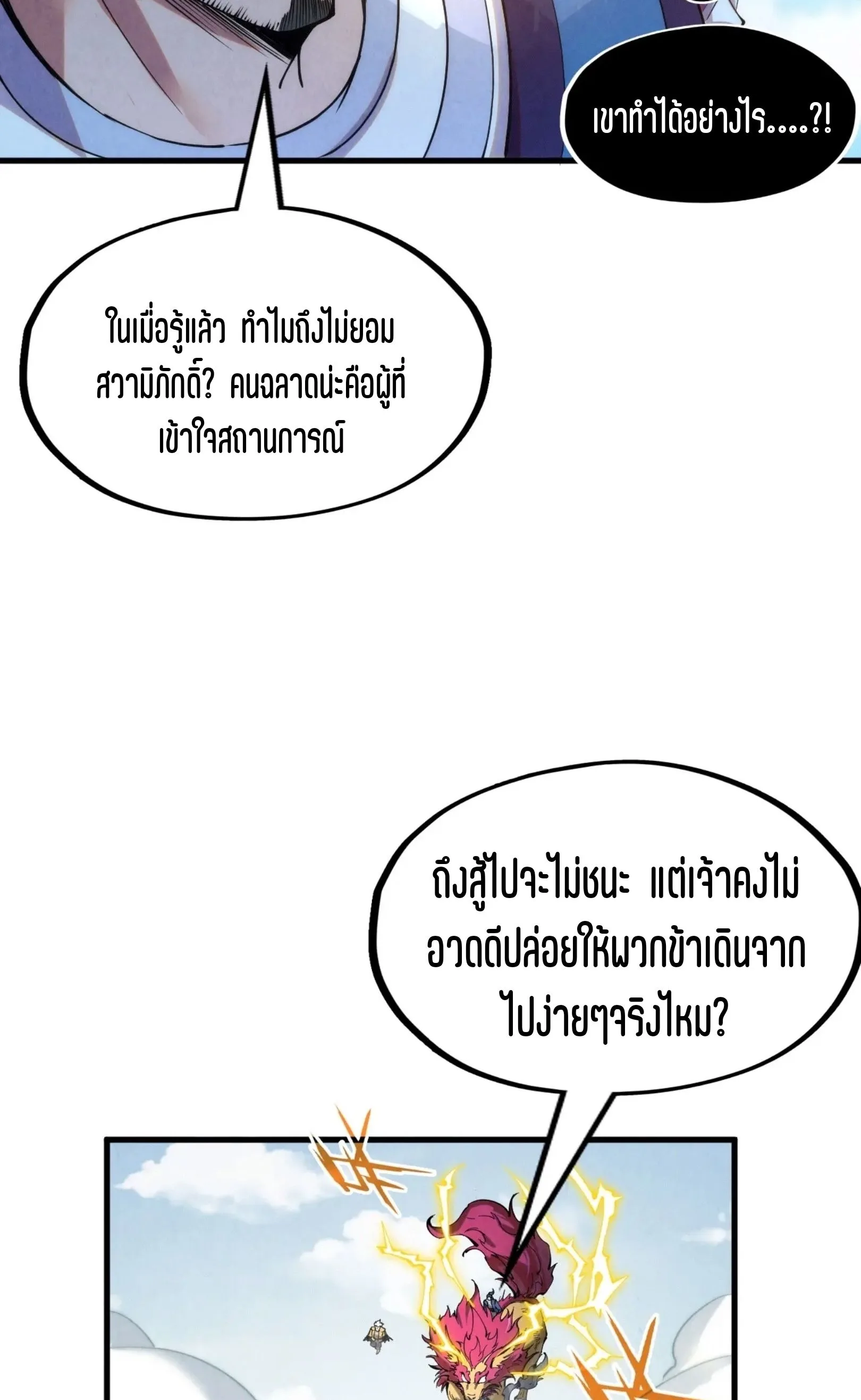 The Eternal Supreme มหาเทพนิรันดร์กาล ตอนที่ 227 หน้า 45
