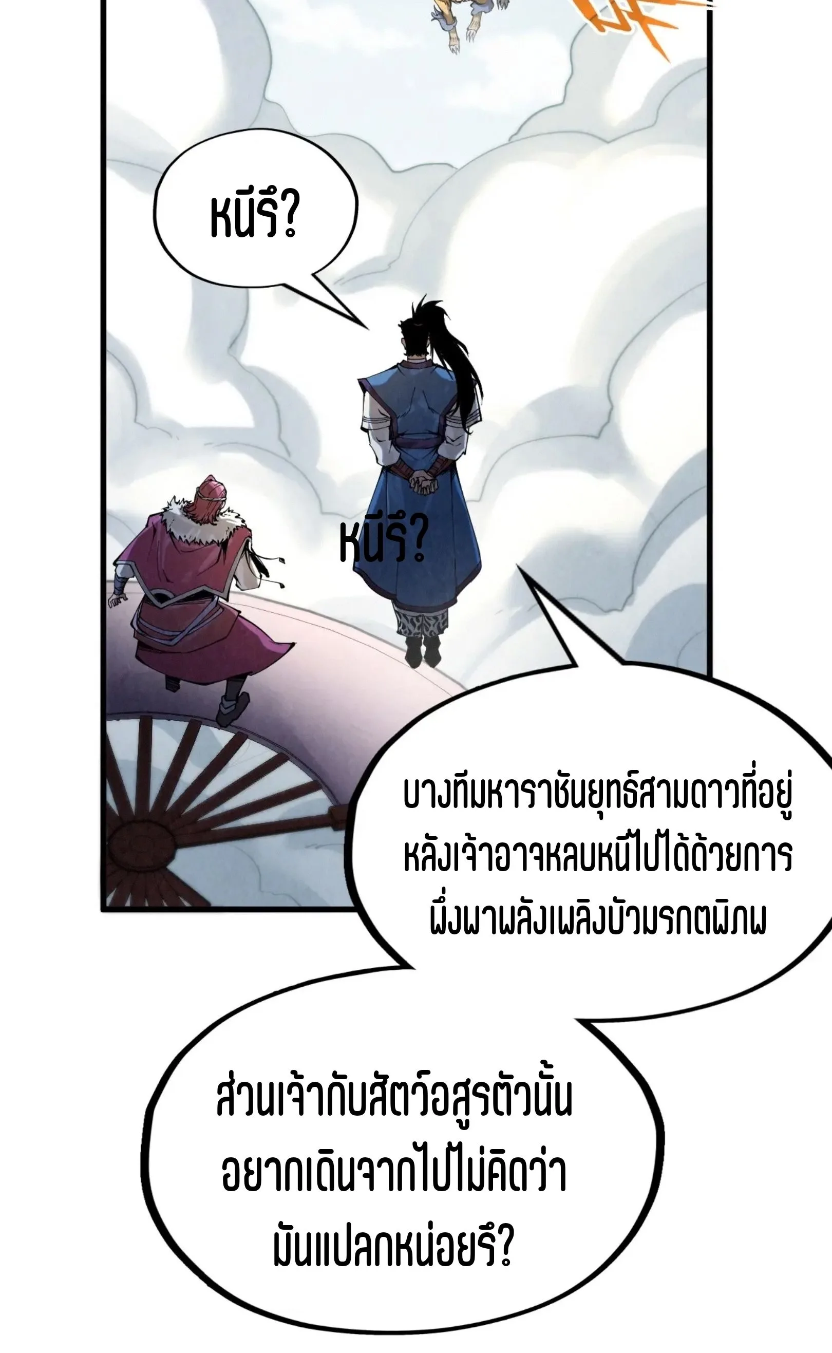 The Eternal Supreme มหาเทพนิรันดร์กาล ตอนที่ 227 หน้า 46