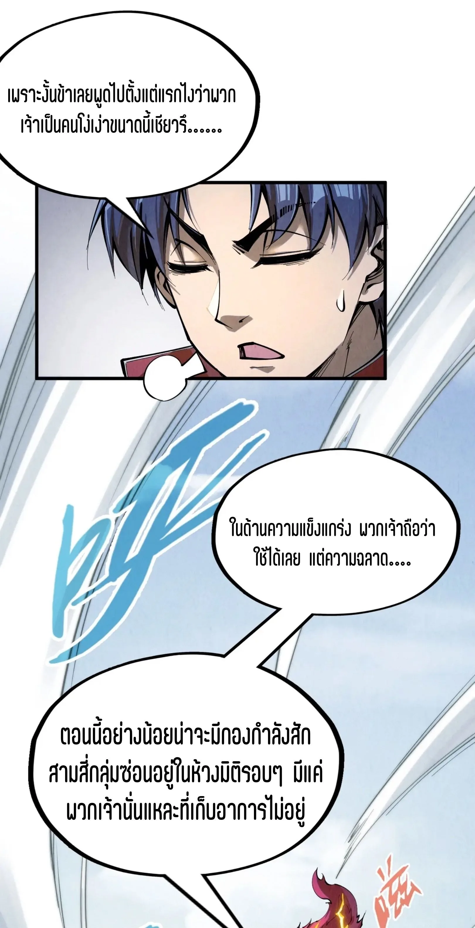 The Eternal Supreme มหาเทพนิรันดร์กาล ตอนที่ 227 หน้า 47