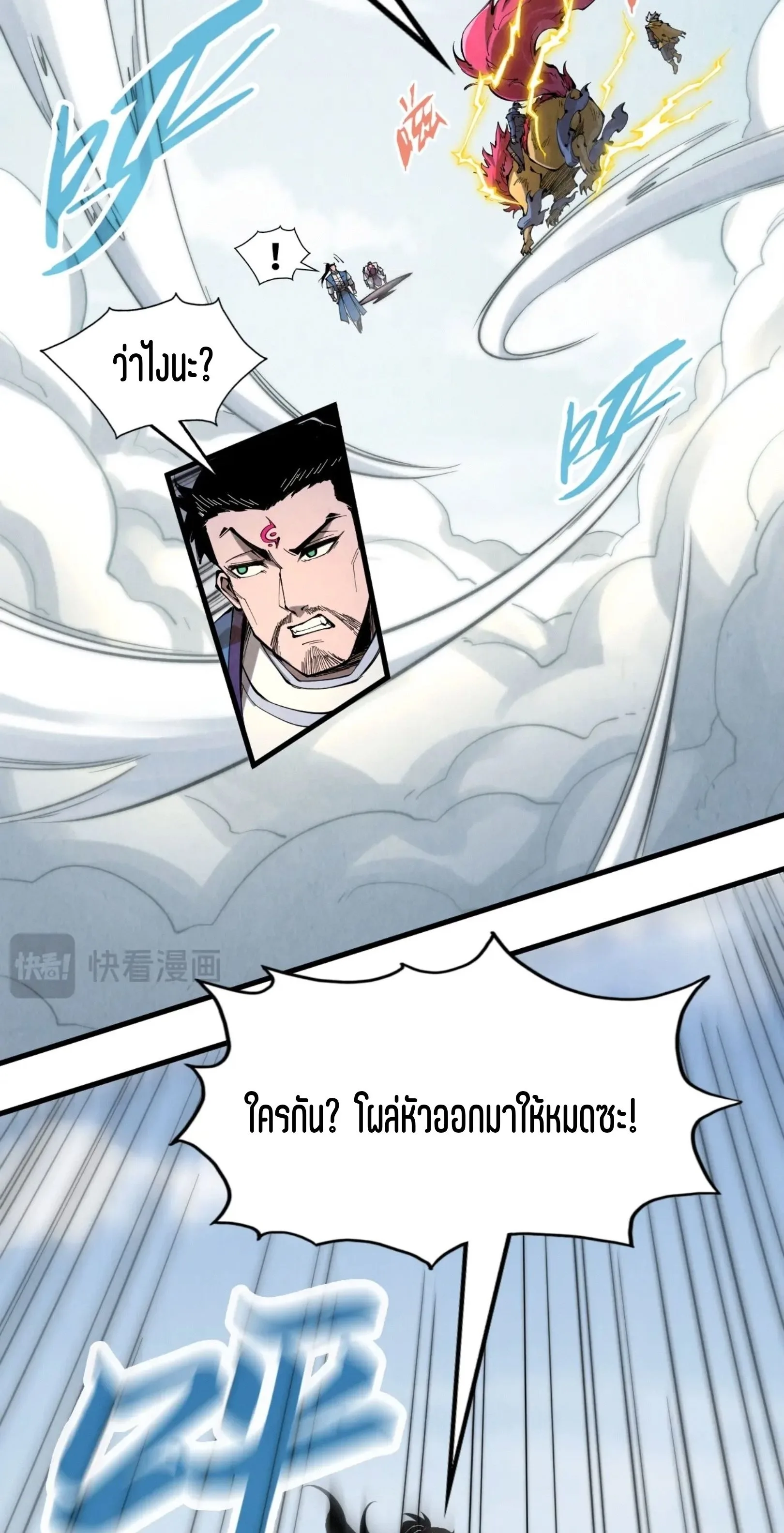The Eternal Supreme มหาเทพนิรันดร์กาล ตอนที่ 227 หน้า 48