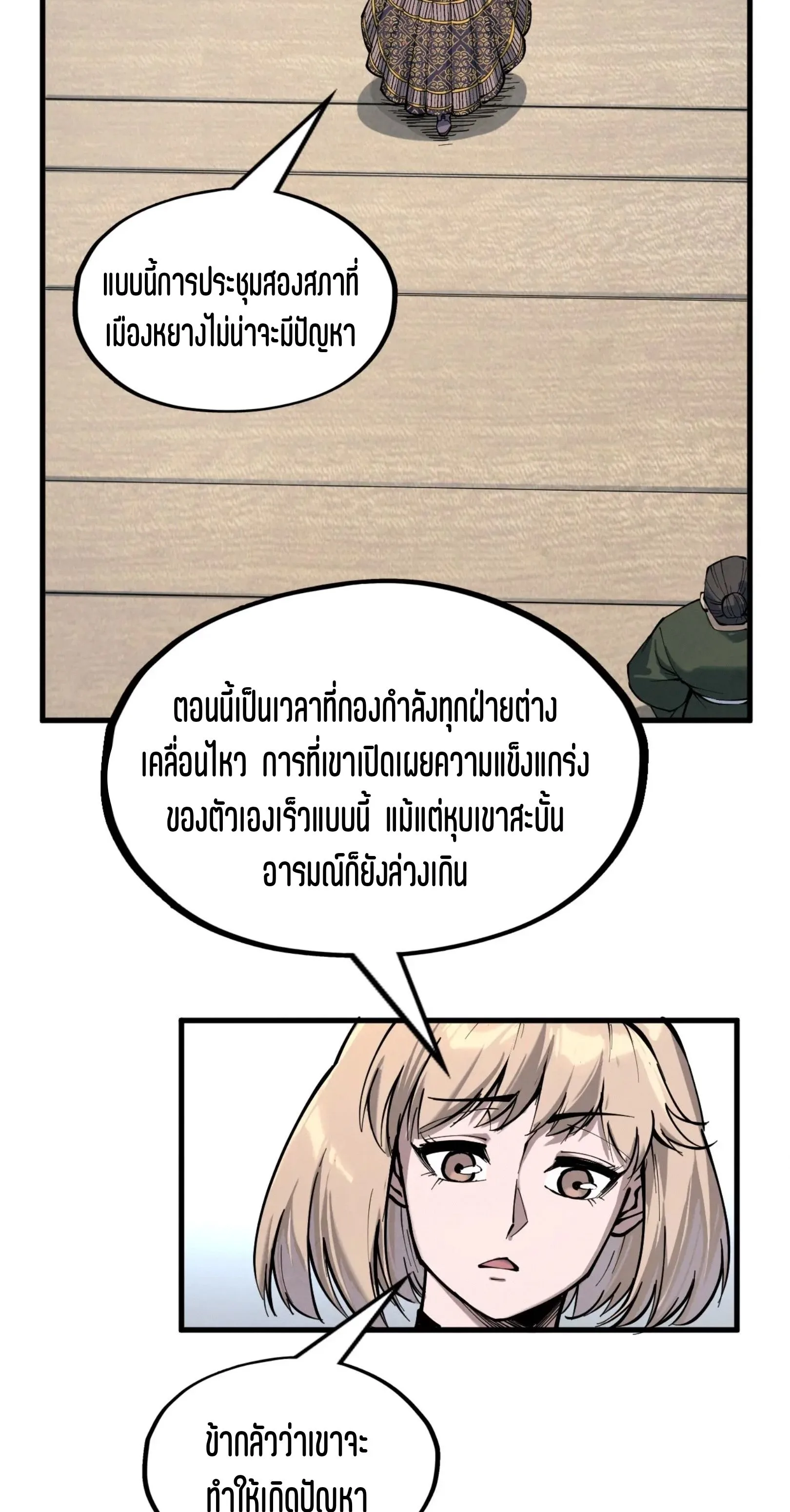 The Eternal Supreme มหาเทพนิรันดร์กาล ตอนที่ 227 หน้า 5
