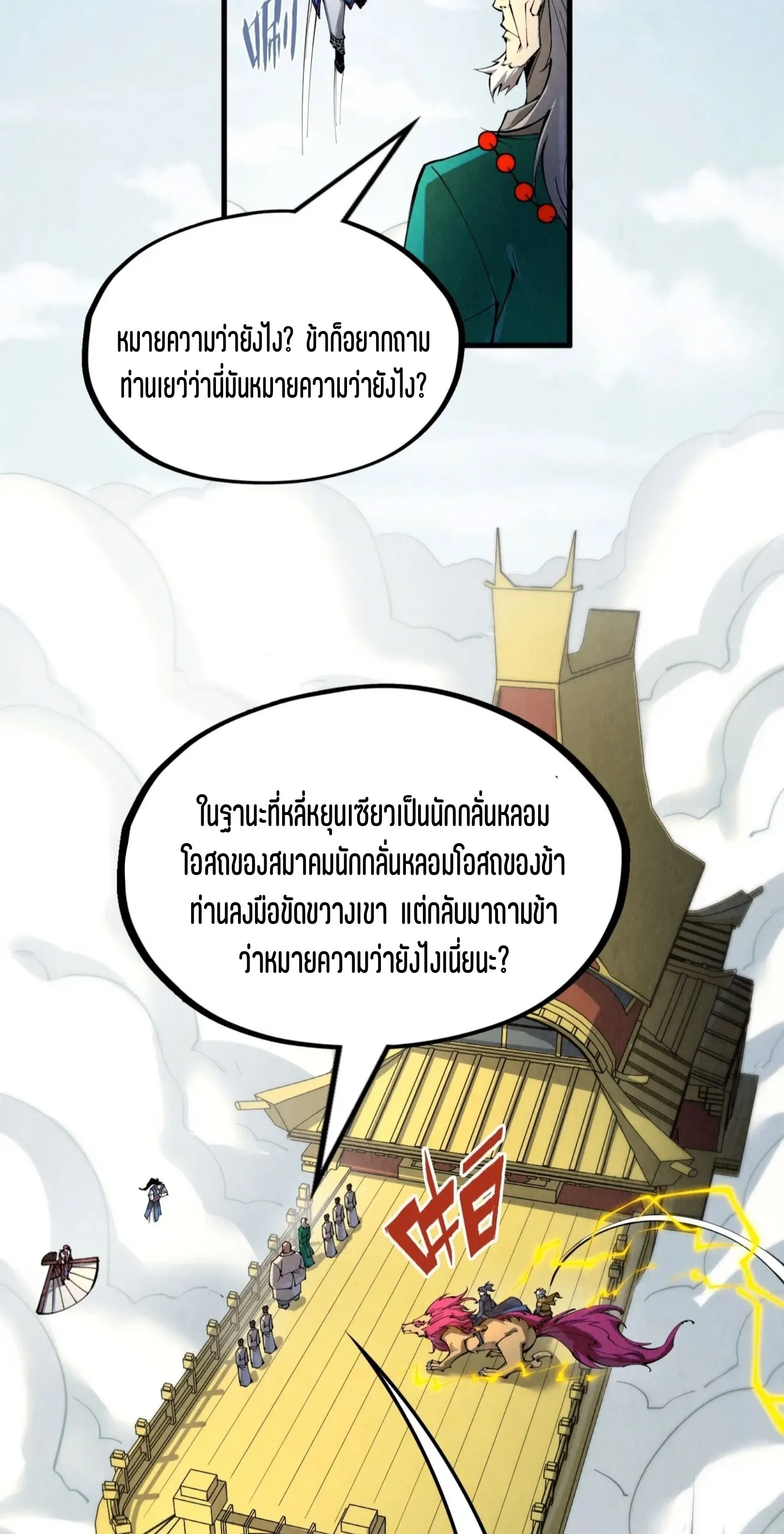 The Eternal Supreme มหาเทพนิรันดร์กาล ตอนที่ 227 หน้า 53