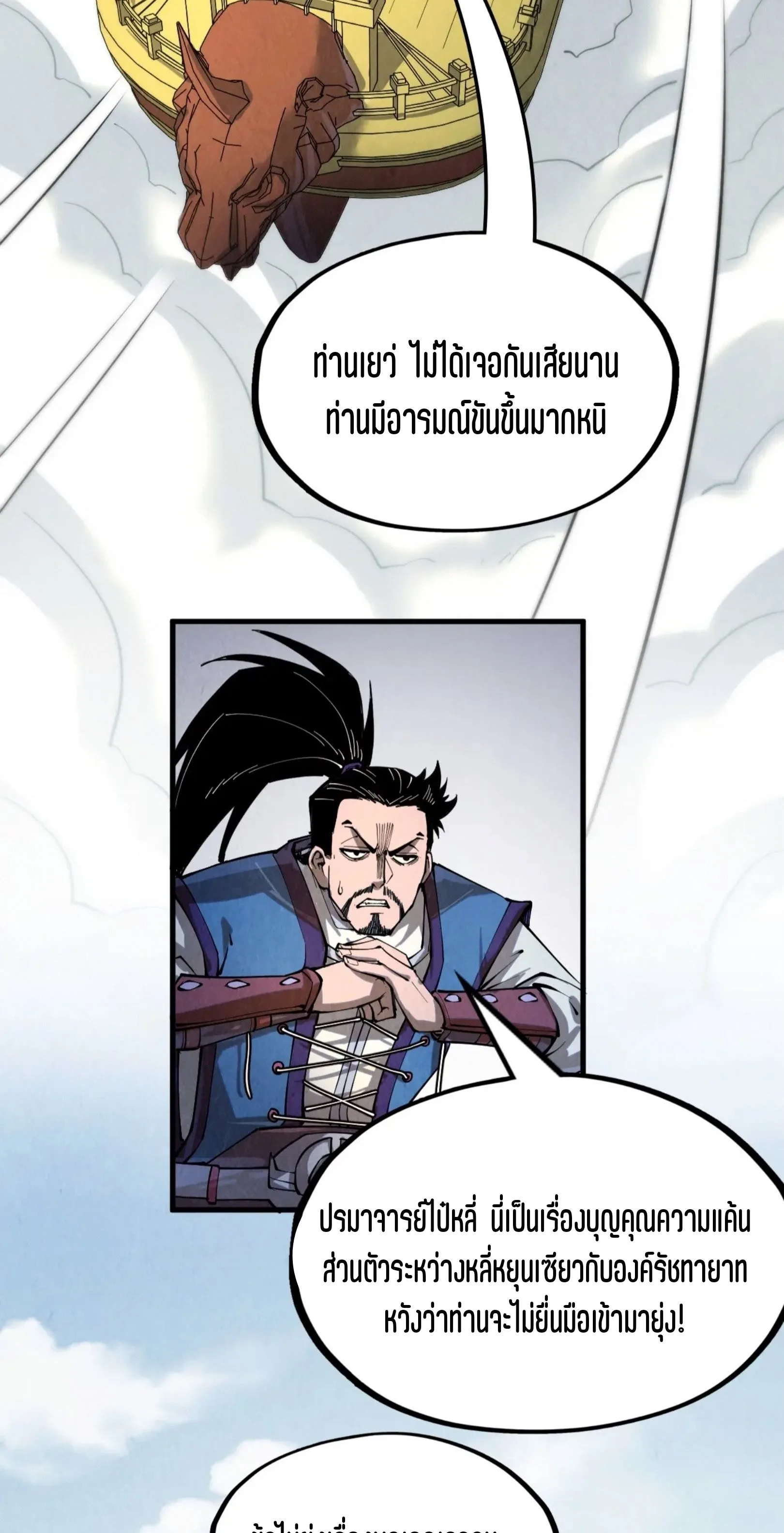 The Eternal Supreme มหาเทพนิรันดร์กาล ตอนที่ 227 หน้า 54
