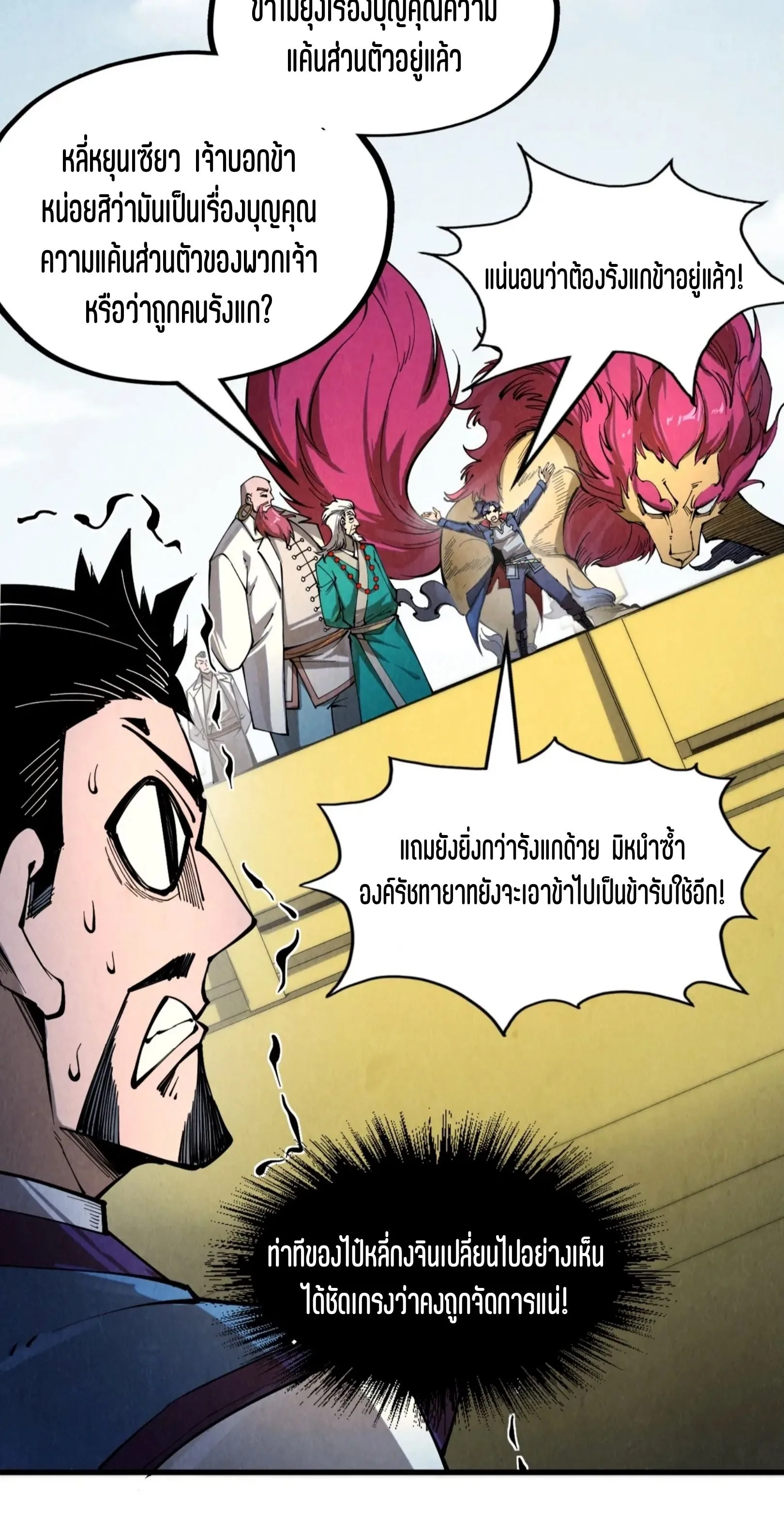 The Eternal Supreme มหาเทพนิรันดร์กาล ตอนที่ 227 หน้า 55