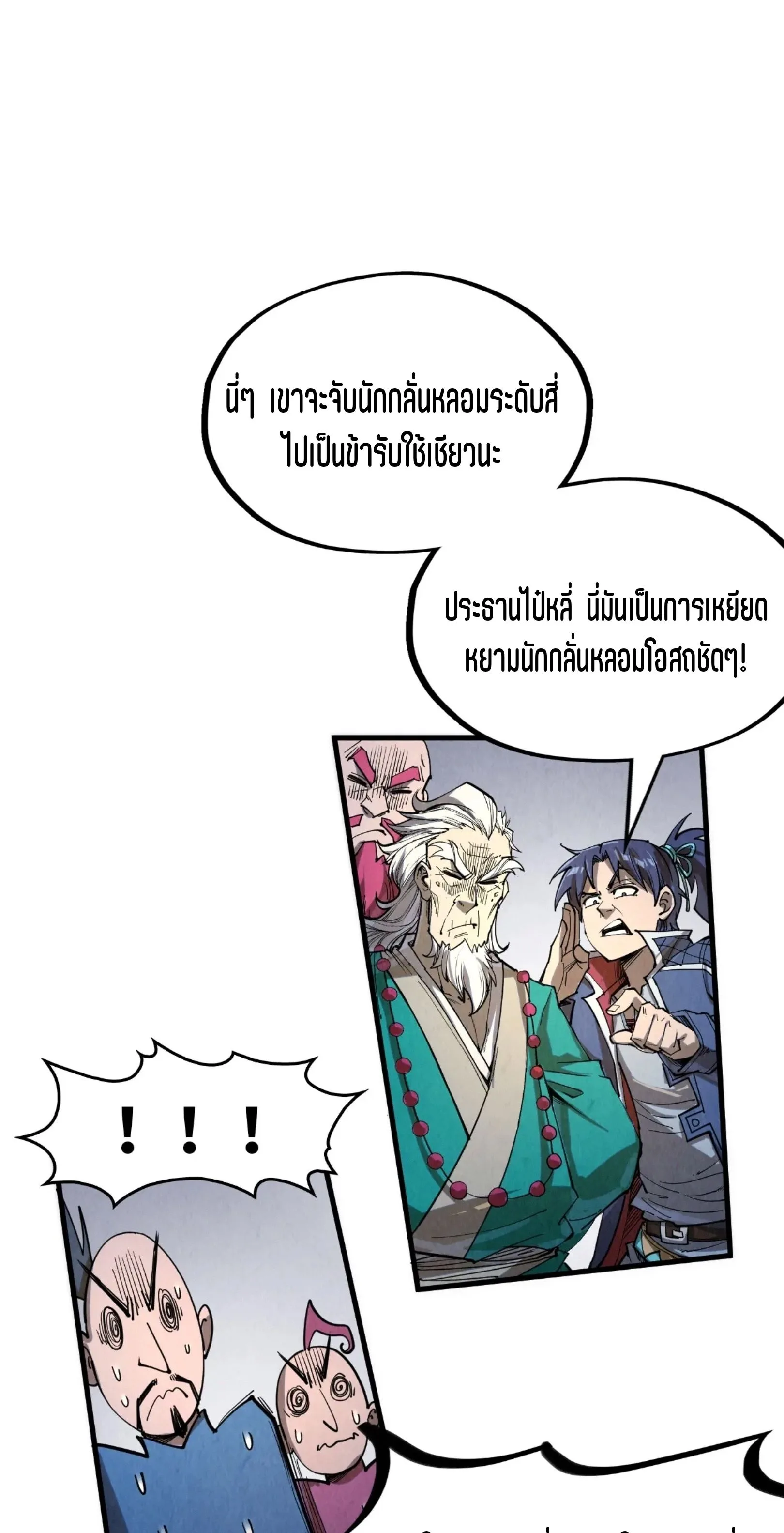 The Eternal Supreme มหาเทพนิรันดร์กาล ตอนที่ 227 หน้า 56