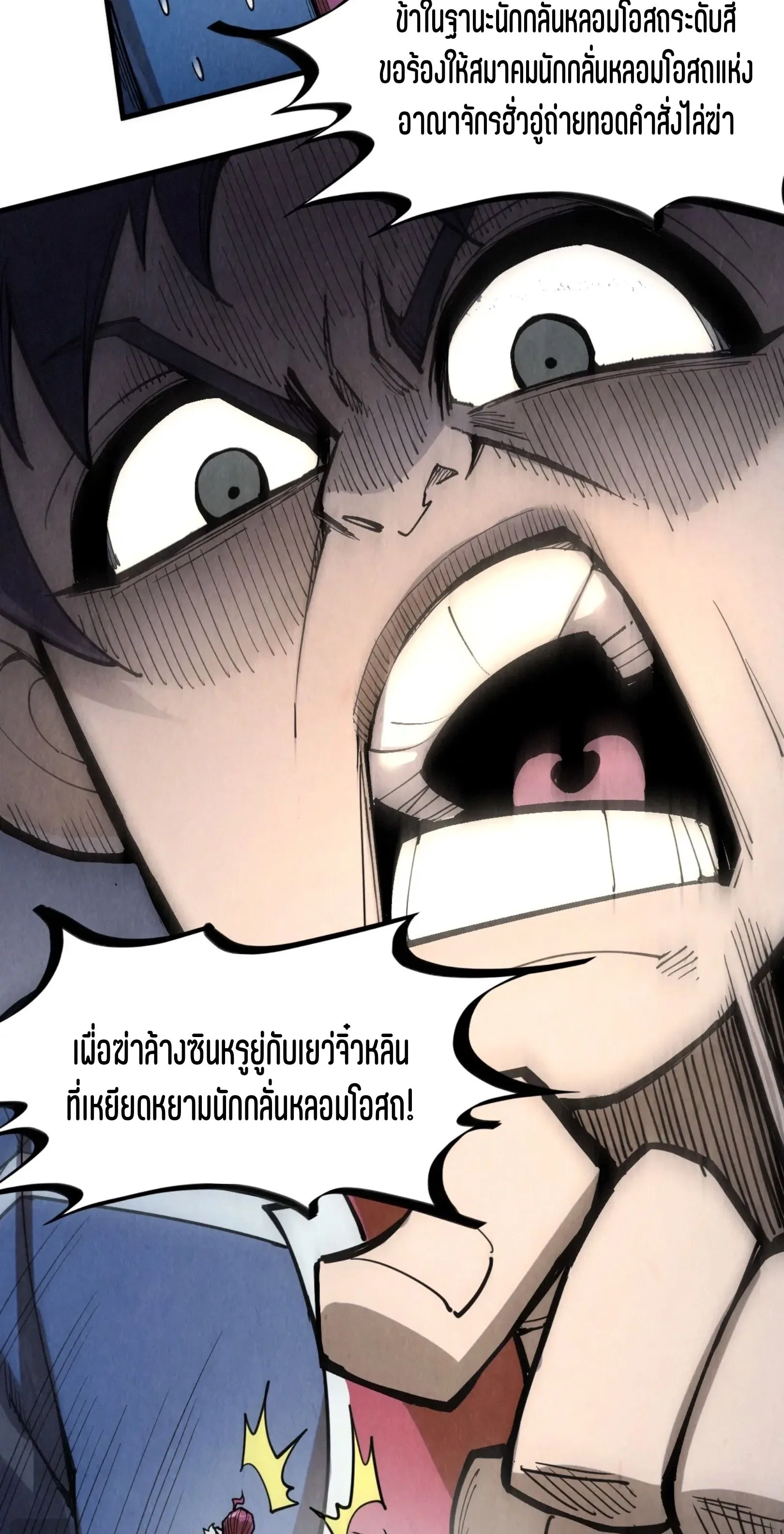 The Eternal Supreme มหาเทพนิรันดร์กาล ตอนที่ 227 หน้า 57