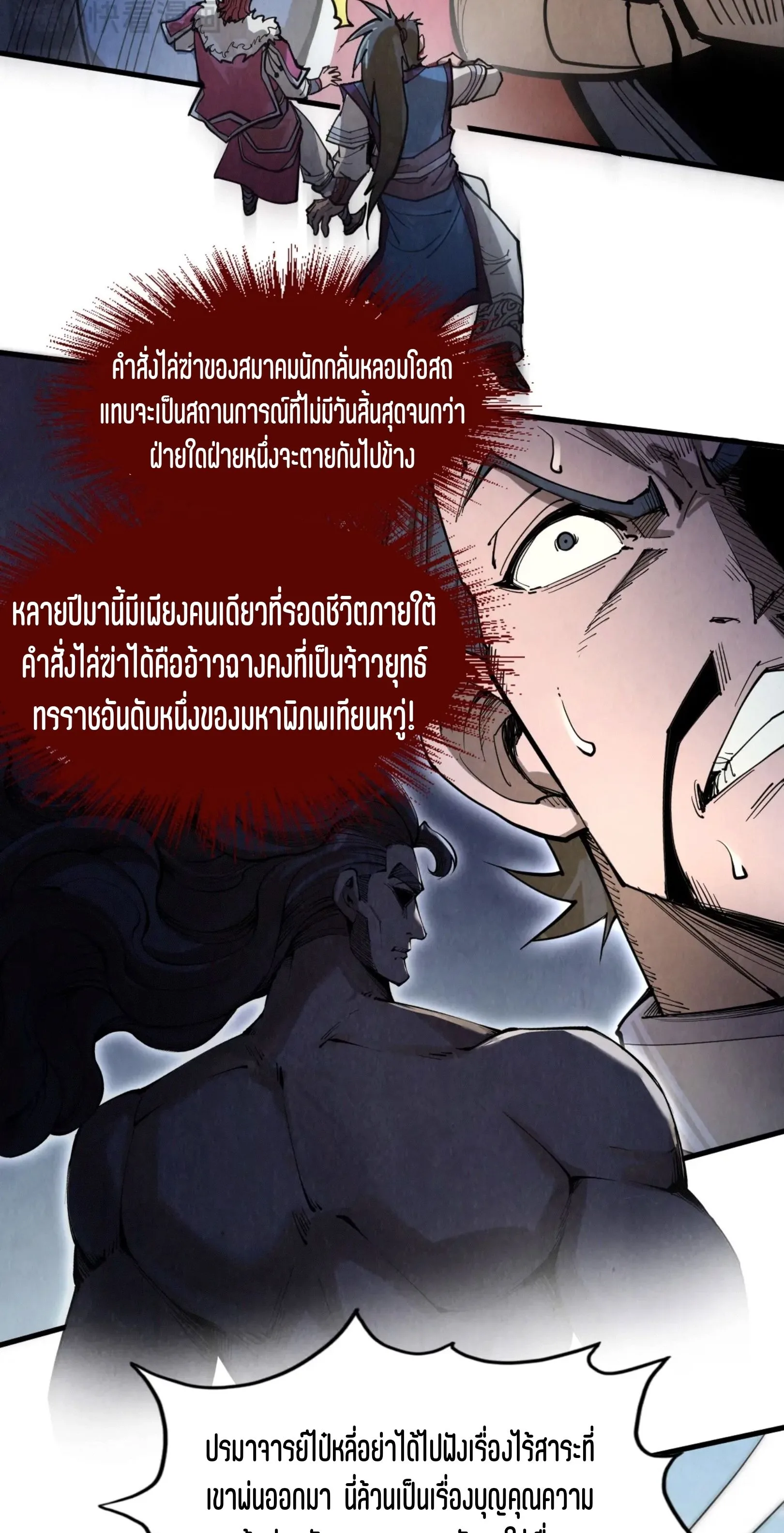 The Eternal Supreme มหาเทพนิรันดร์กาล ตอนที่ 227 หน้า 58