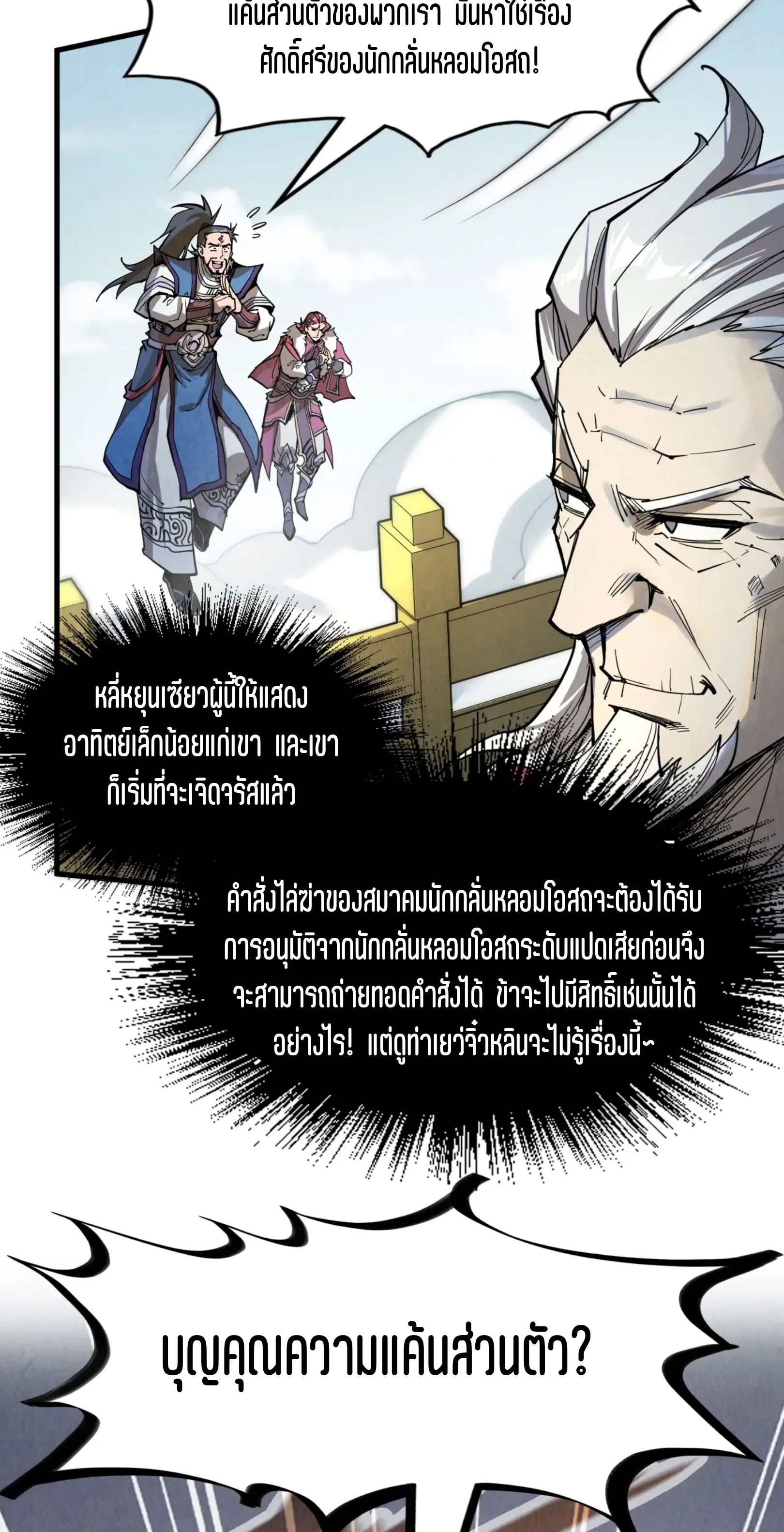 The Eternal Supreme มหาเทพนิรันดร์กาล ตอนที่ 227 หน้า 59
