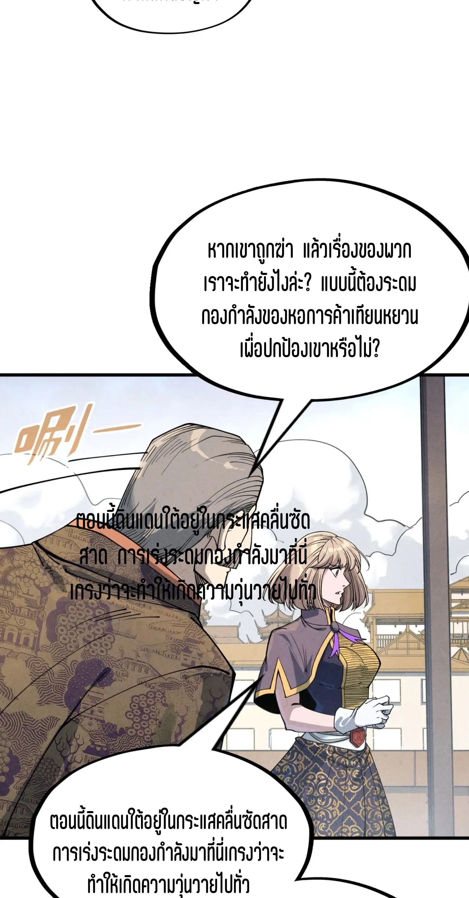 The Eternal Supreme มหาเทพนิรันดร์กาล ตอนที่ 227 หน้า 6