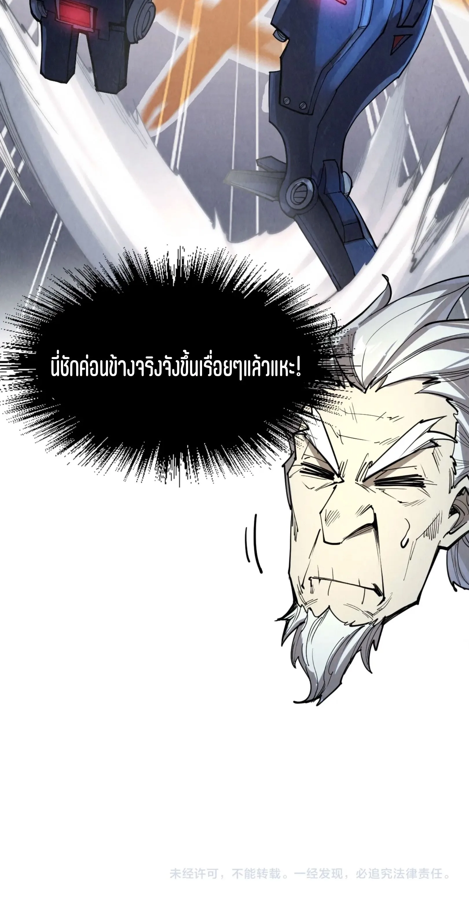 The Eternal Supreme มหาเทพนิรันดร์กาล ตอนที่ 227 หน้า 61