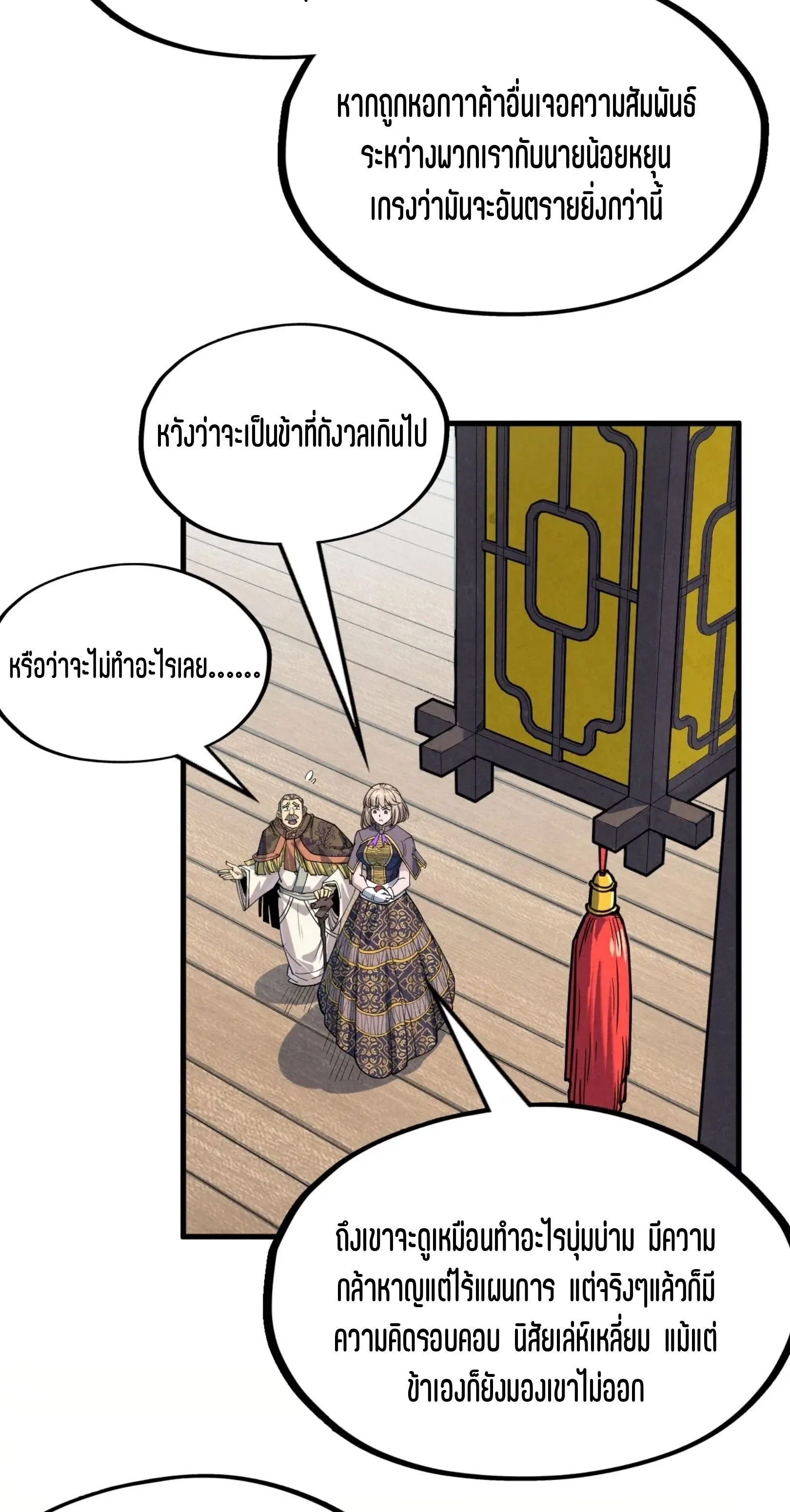 The Eternal Supreme มหาเทพนิรันดร์กาล ตอนที่ 227 หน้า 7