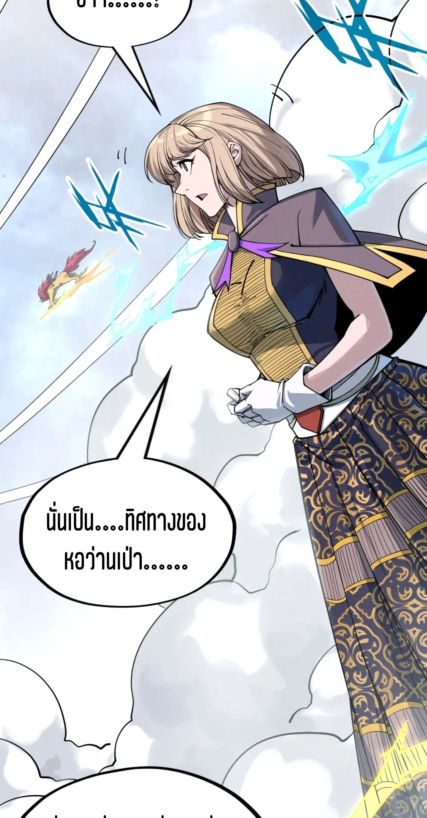 The Eternal Supreme มหาเทพนิรันดร์กาล ตอนที่ 227 หน้า 9