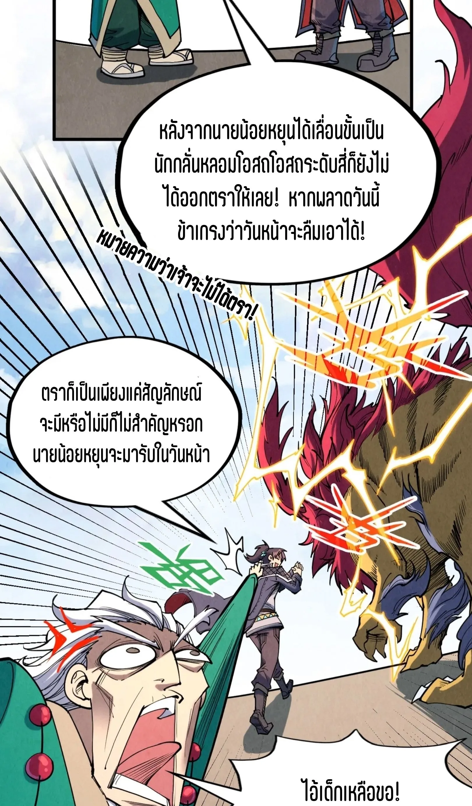 The Eternal Supreme มหาเทพนิรันดร์กาล ตอนที่ 228 หน้า 10