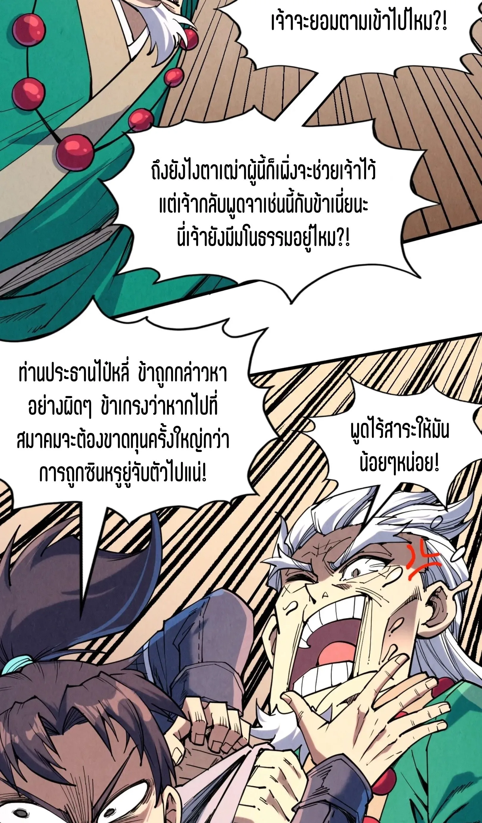 The Eternal Supreme มหาเทพนิรันดร์กาล ตอนที่ 228 หน้า 11