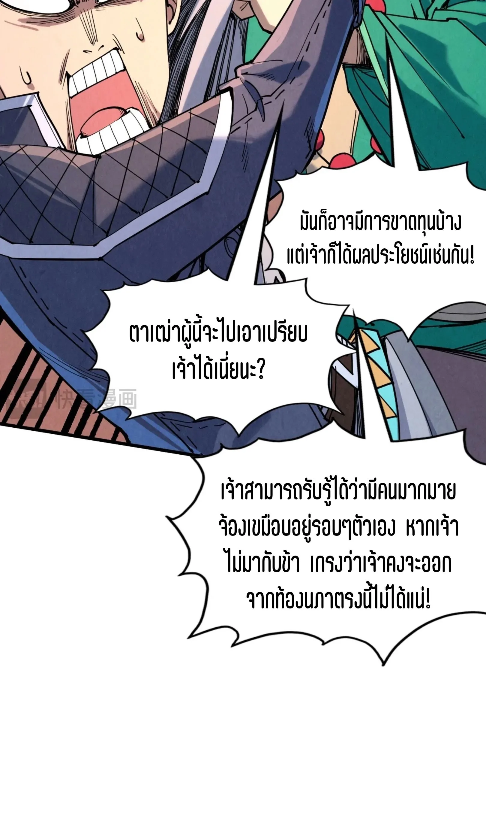 The Eternal Supreme มหาเทพนิรันดร์กาล ตอนที่ 228 หน้า 12