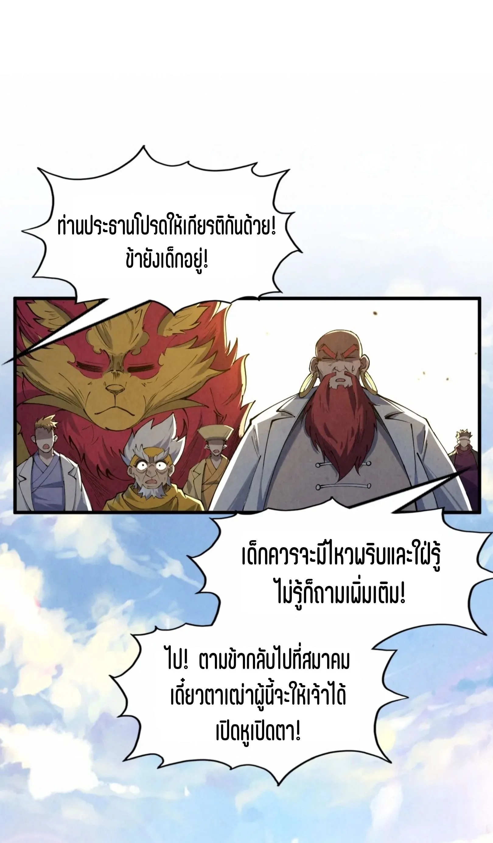 The Eternal Supreme มหาเทพนิรันดร์กาล ตอนที่ 228 หน้า 13