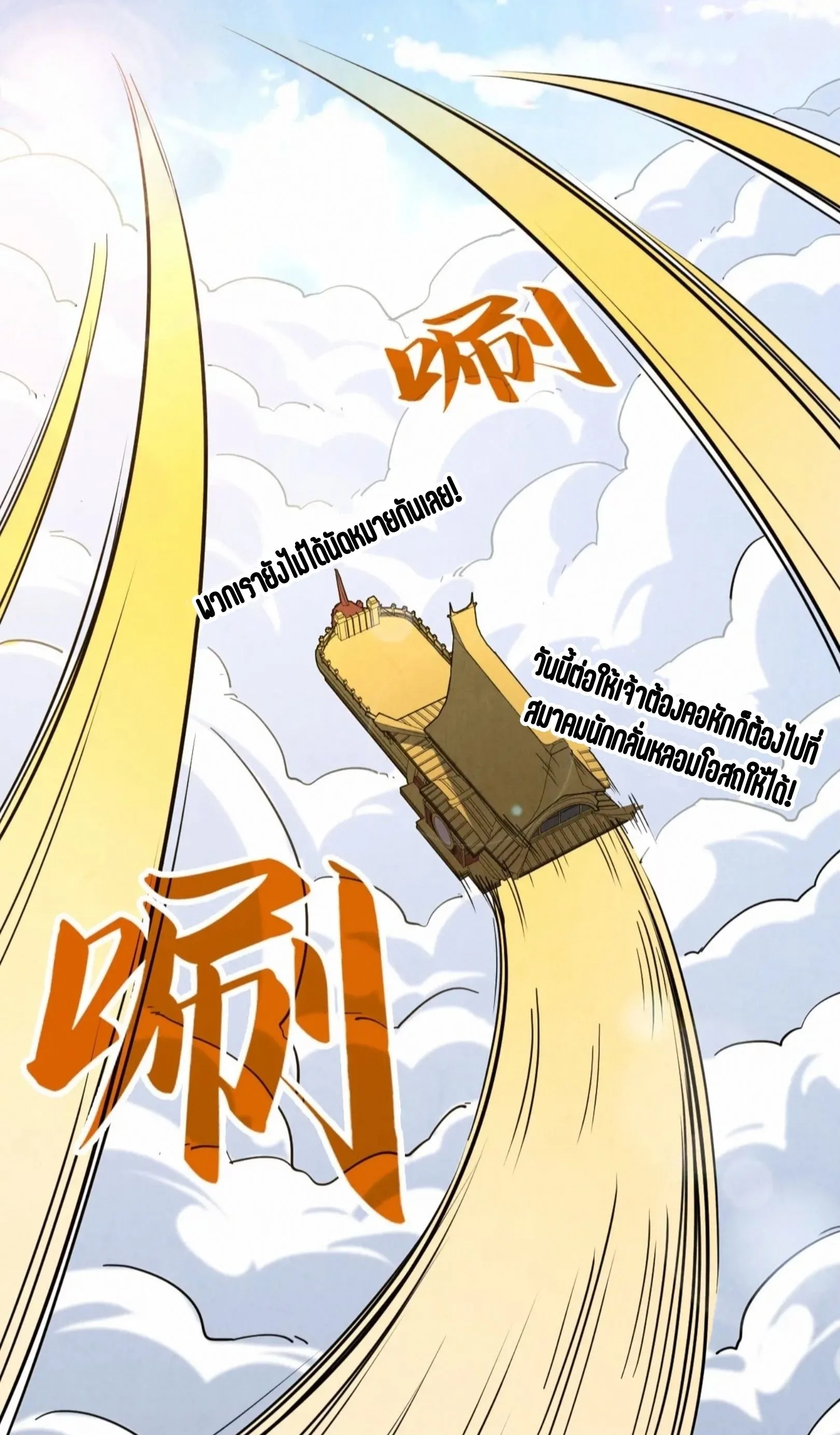 The Eternal Supreme มหาเทพนิรันดร์กาล ตอนที่ 228 หน้า 14