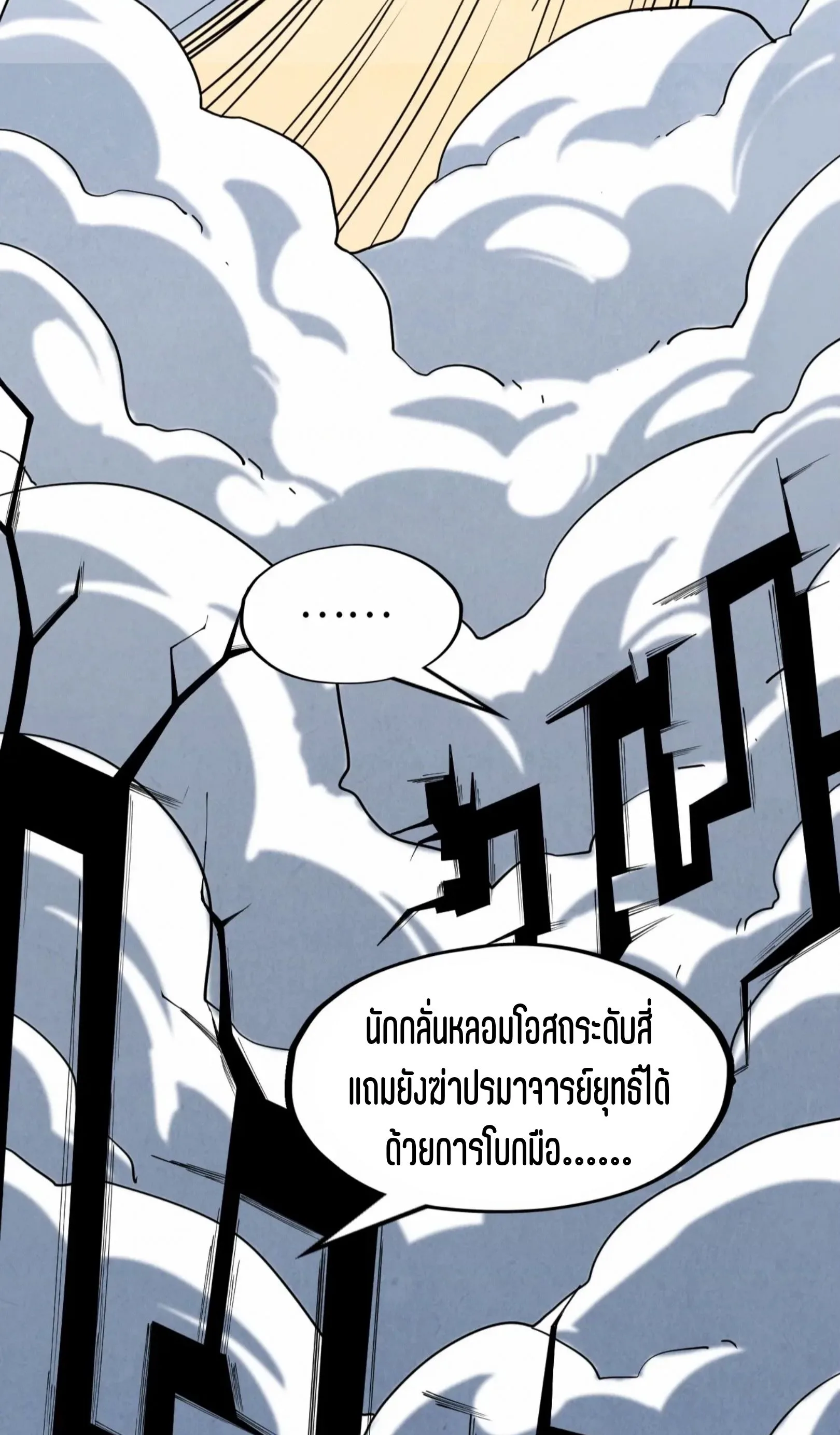 The Eternal Supreme มหาเทพนิรันดร์กาล ตอนที่ 228 หน้า 15