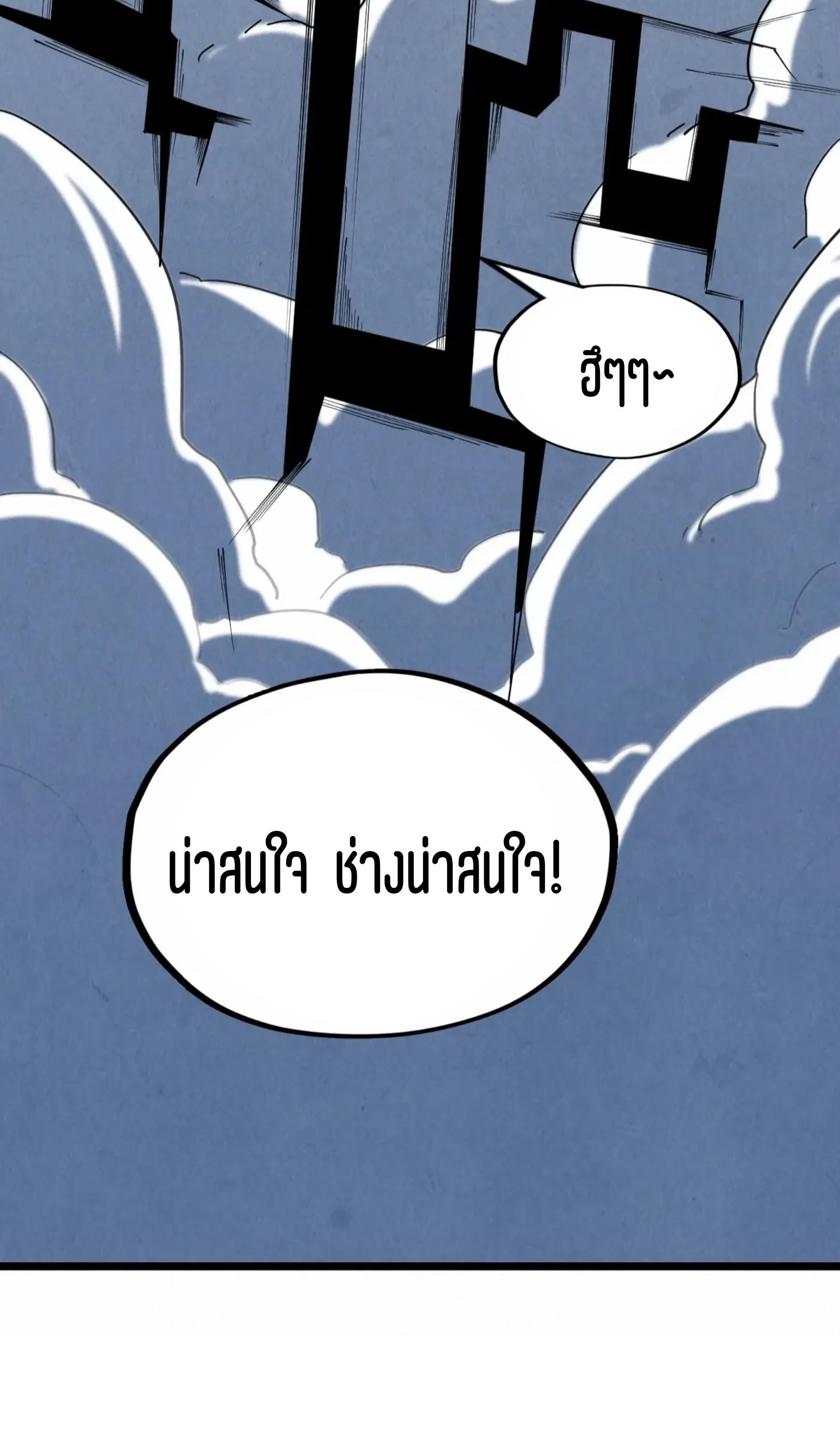 The Eternal Supreme มหาเทพนิรันดร์กาล ตอนที่ 228 หน้า 16
