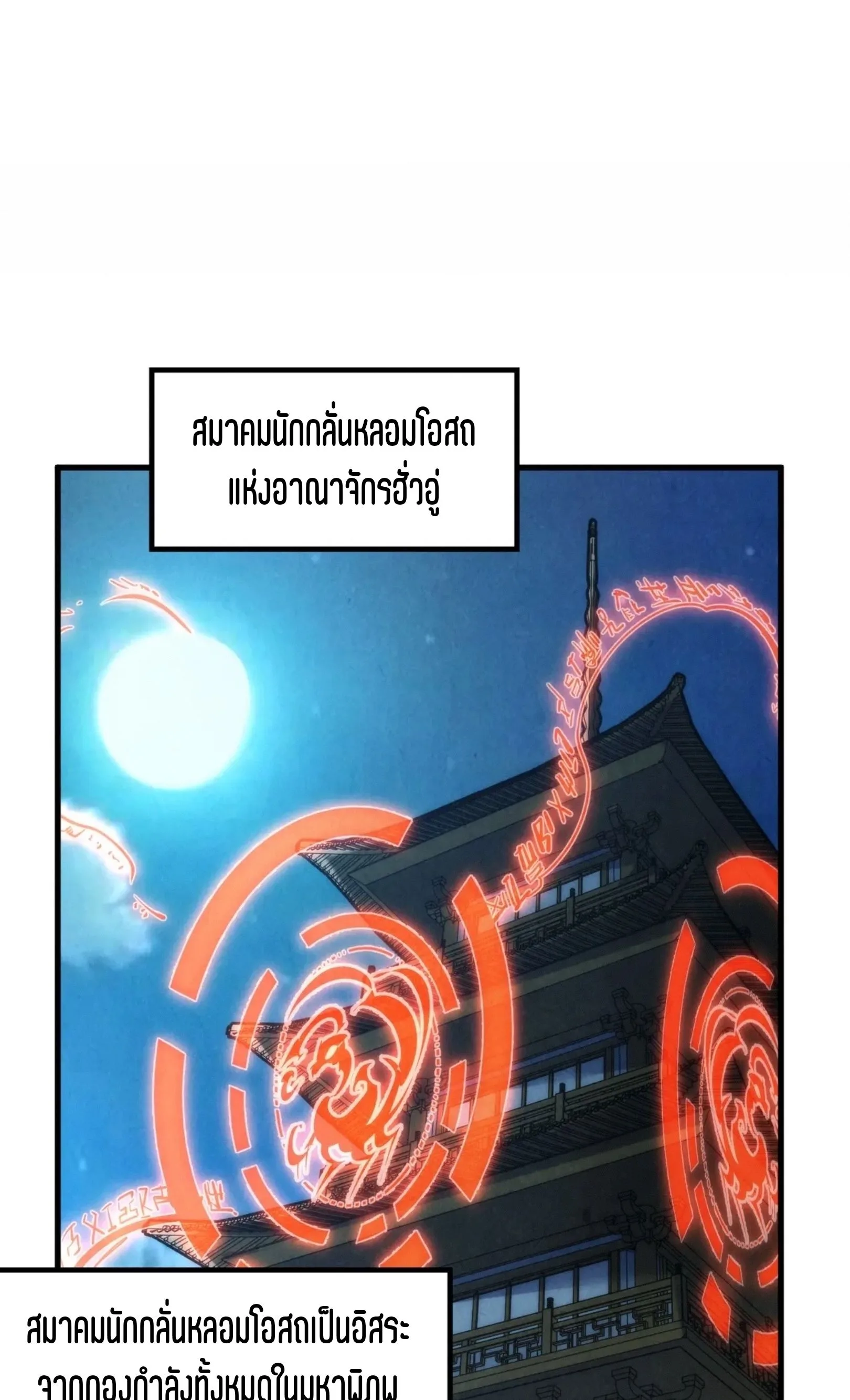 The Eternal Supreme มหาเทพนิรันดร์กาล ตอนที่ 228 หน้า 17