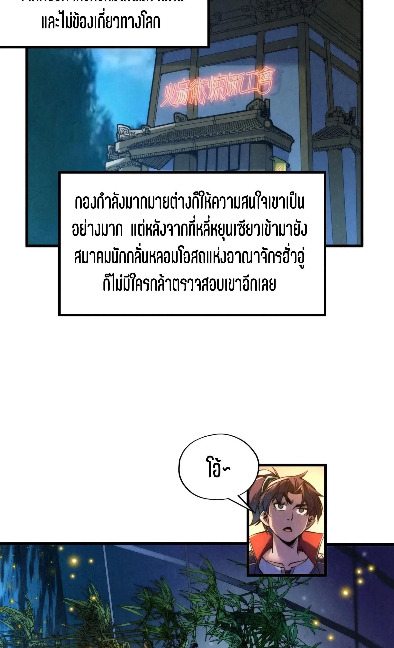The Eternal Supreme มหาเทพนิรันดร์กาล ตอนที่ 228 หน้า 18