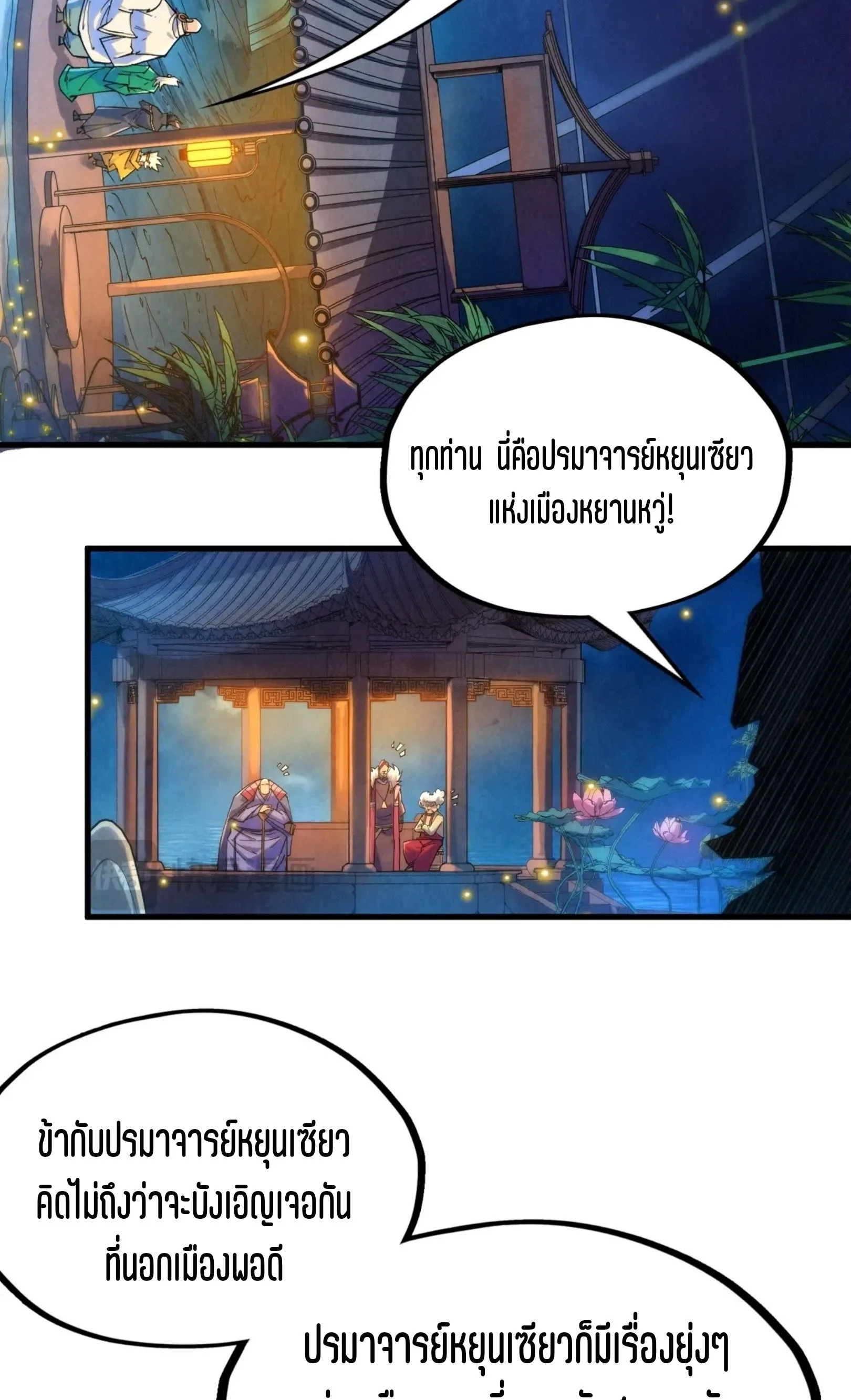 The Eternal Supreme มหาเทพนิรันดร์กาล ตอนที่ 228 หน้า 20