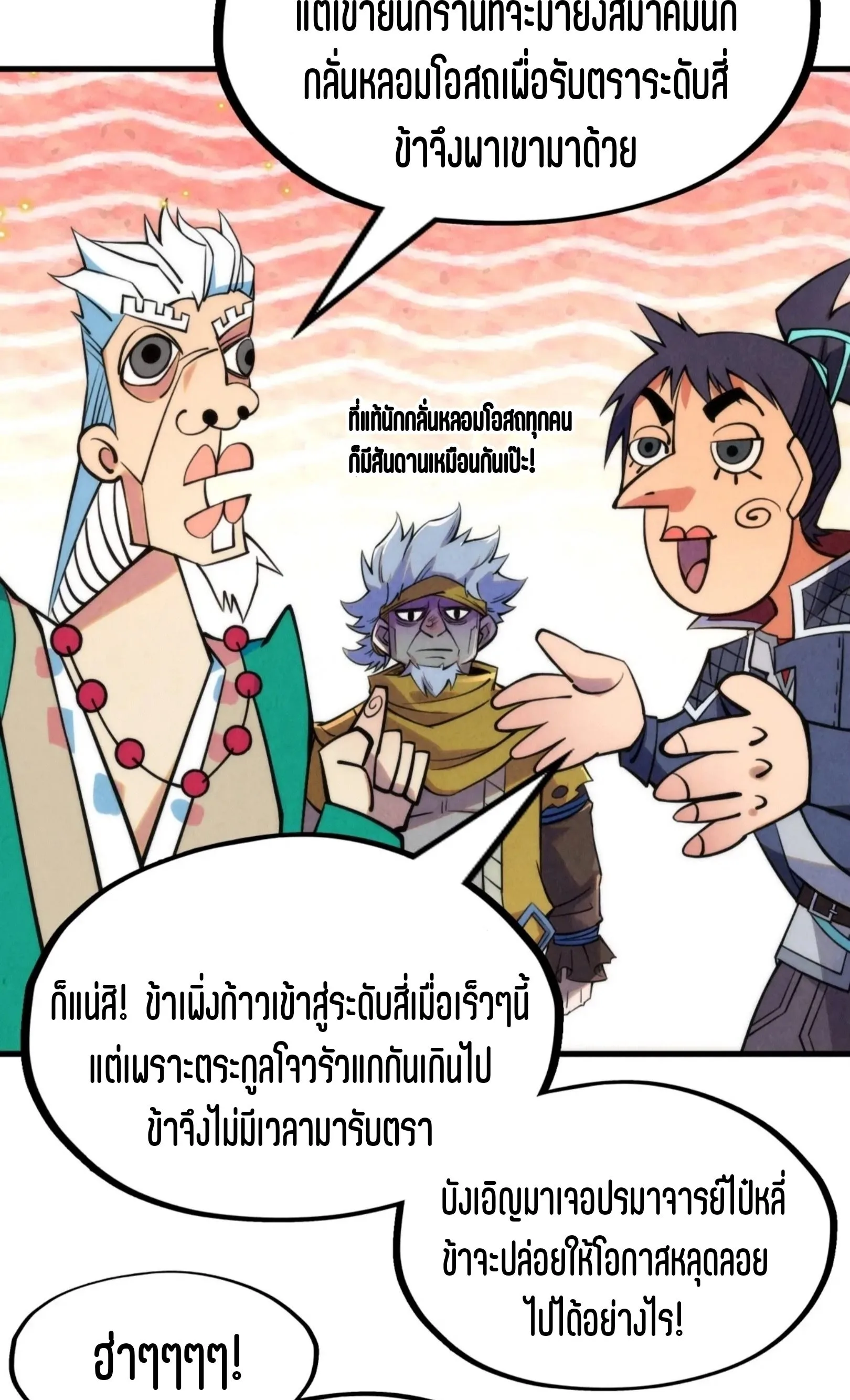 The Eternal Supreme มหาเทพนิรันดร์กาล ตอนที่ 228 หน้า 21