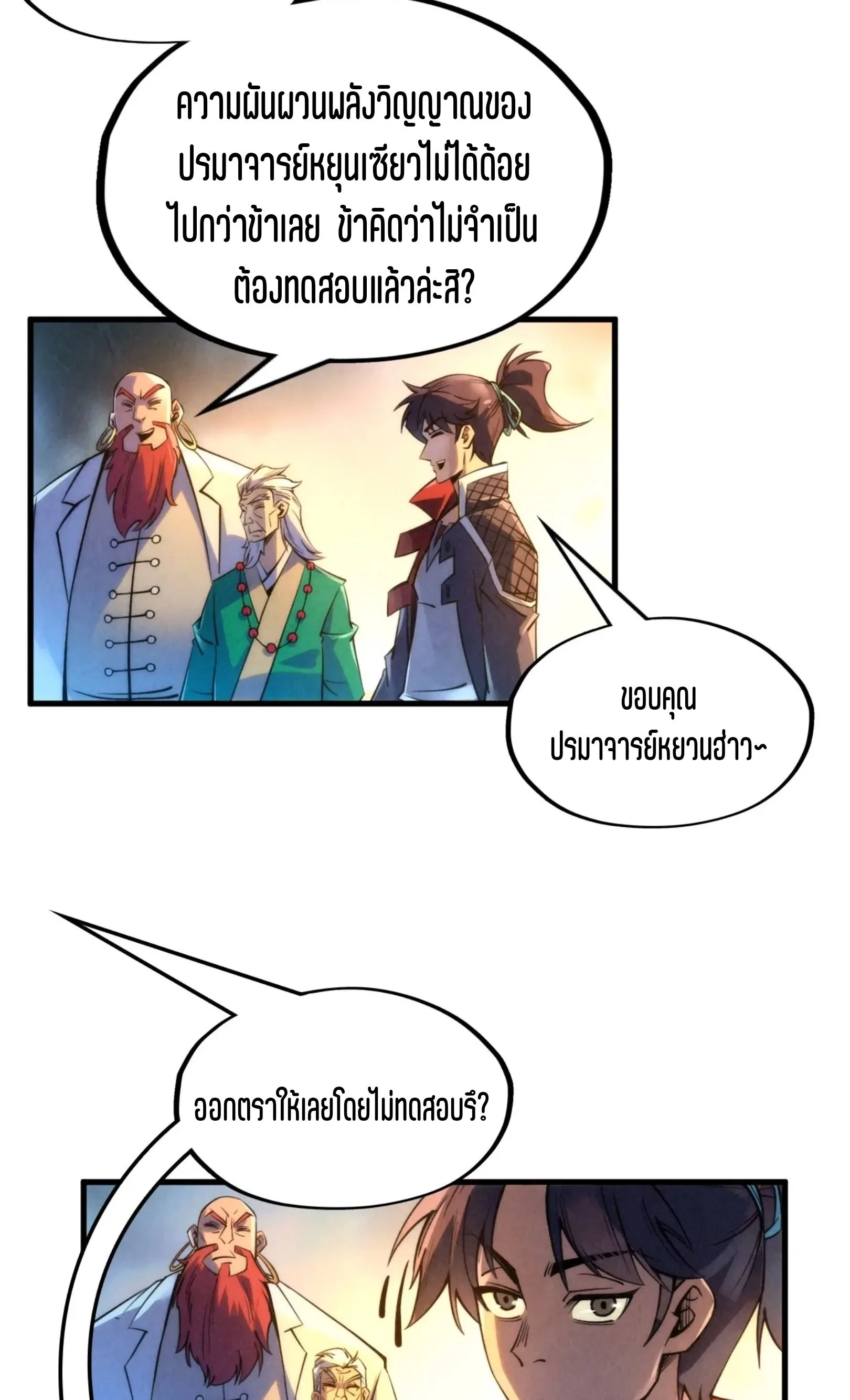 The Eternal Supreme มหาเทพนิรันดร์กาล ตอนที่ 228 หน้า 22