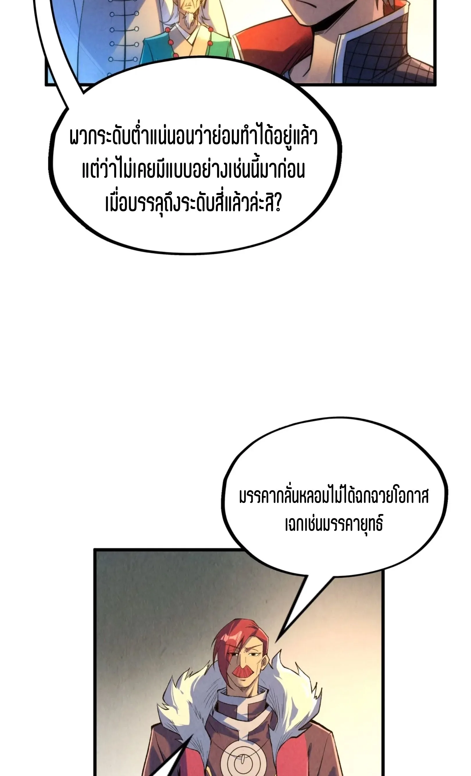 The Eternal Supreme มหาเทพนิรันดร์กาล ตอนที่ 228 หน้า 23