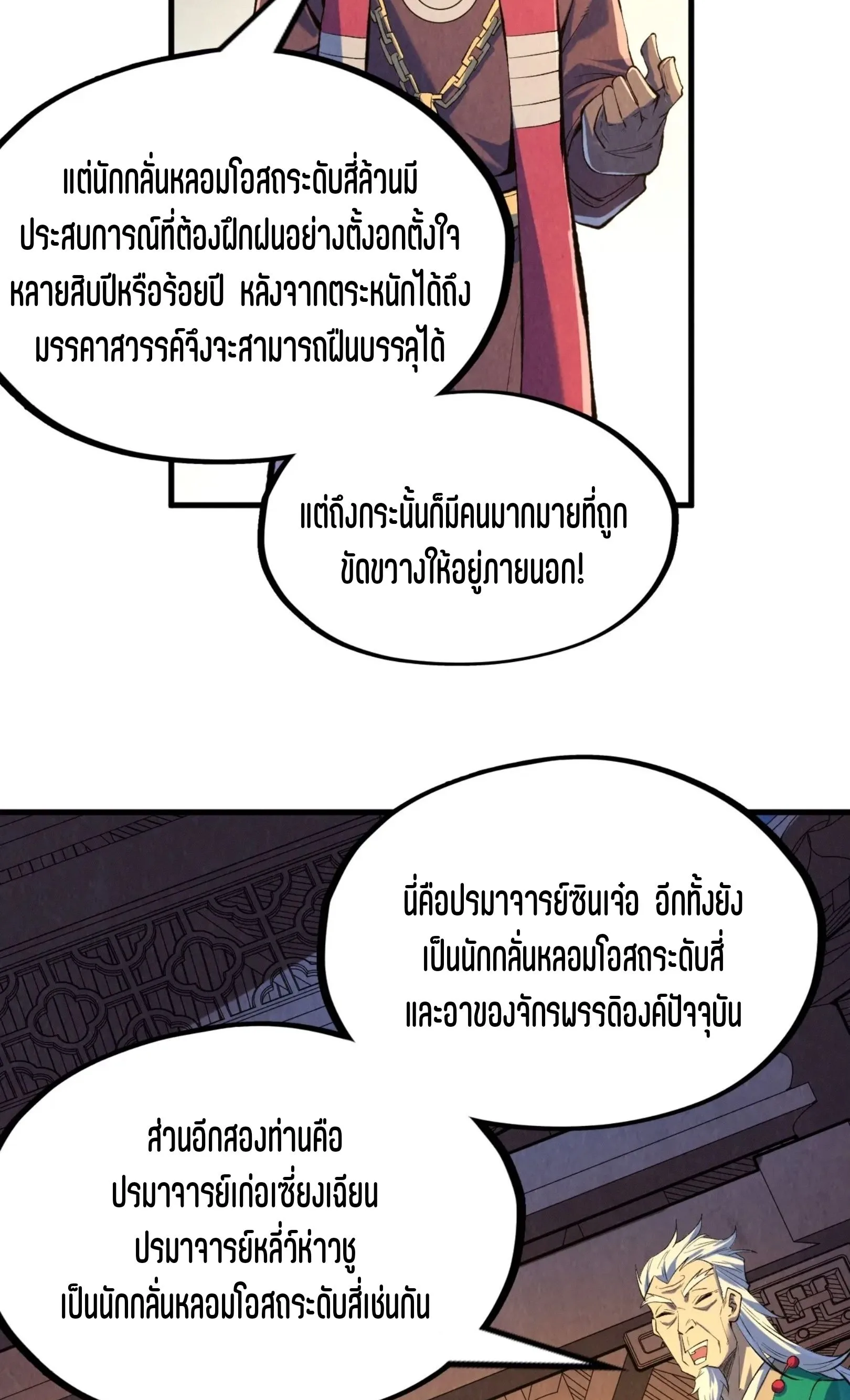The Eternal Supreme มหาเทพนิรันดร์กาล ตอนที่ 228 หน้า 24
