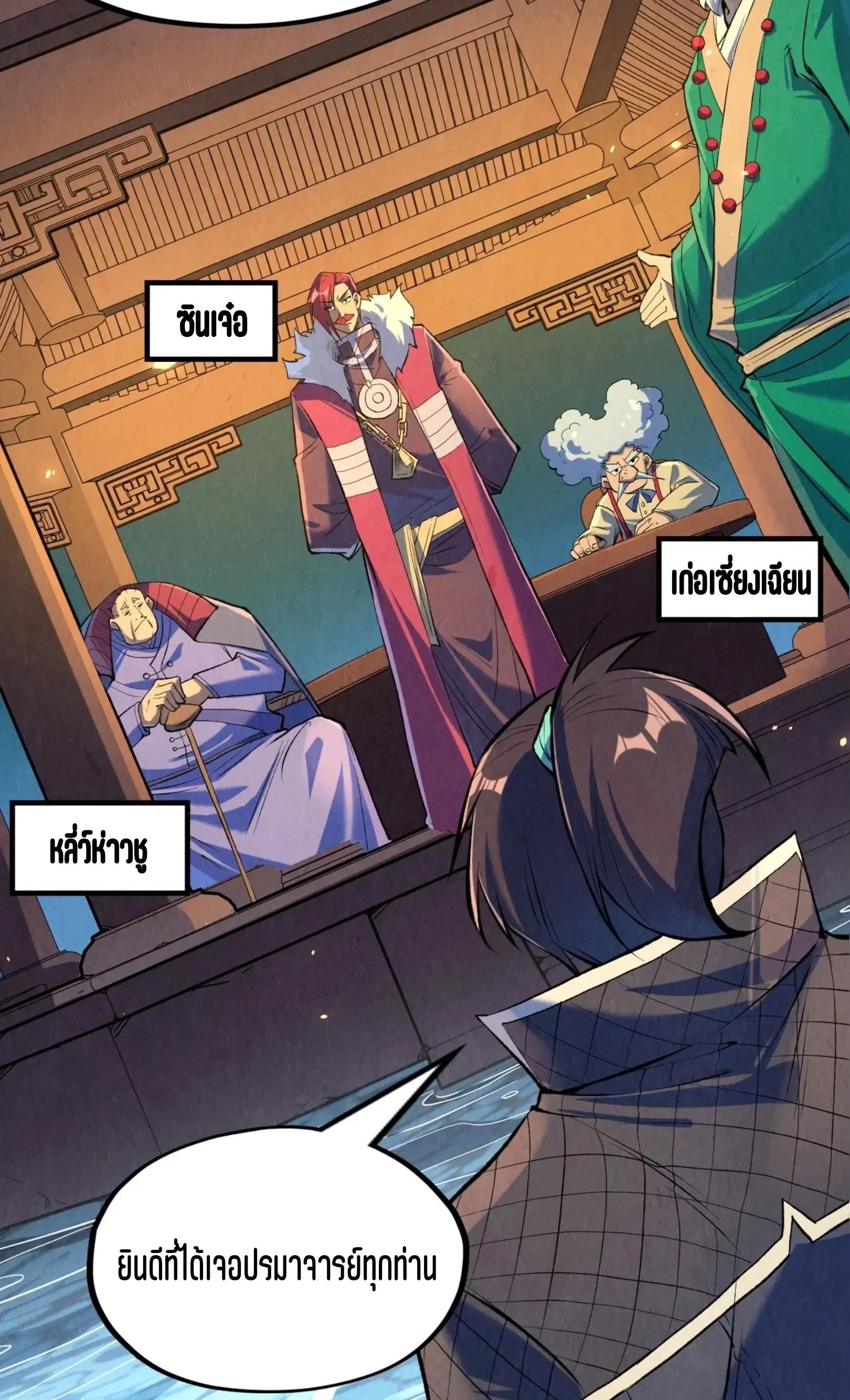 The Eternal Supreme มหาเทพนิรันดร์กาล ตอนที่ 228 หน้า 25