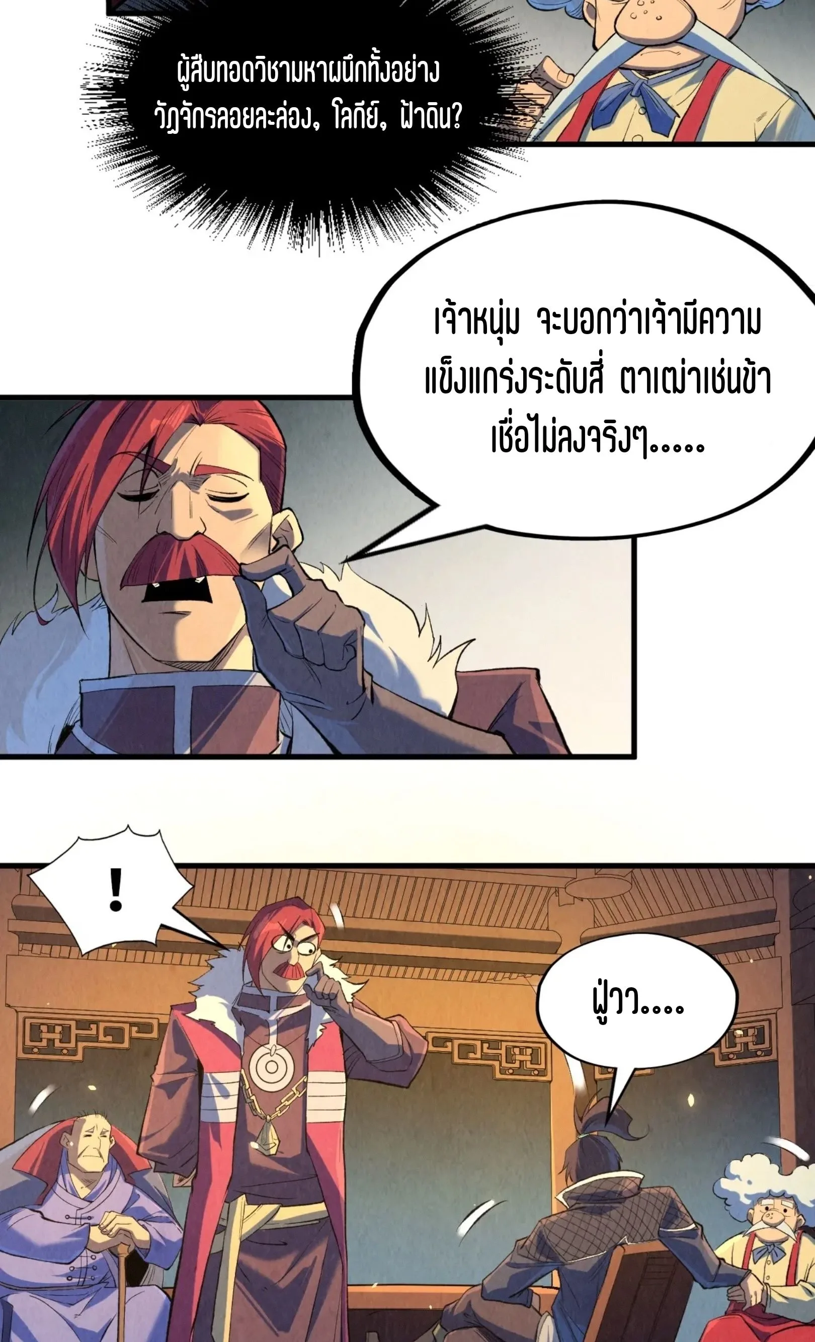 The Eternal Supreme มหาเทพนิรันดร์กาล ตอนที่ 228 หน้า 27