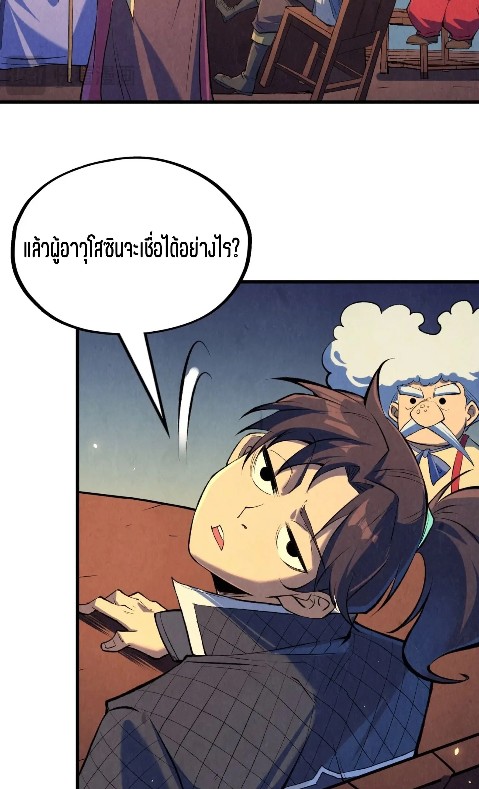 The Eternal Supreme มหาเทพนิรันดร์กาล ตอนที่ 228 หน้า 28