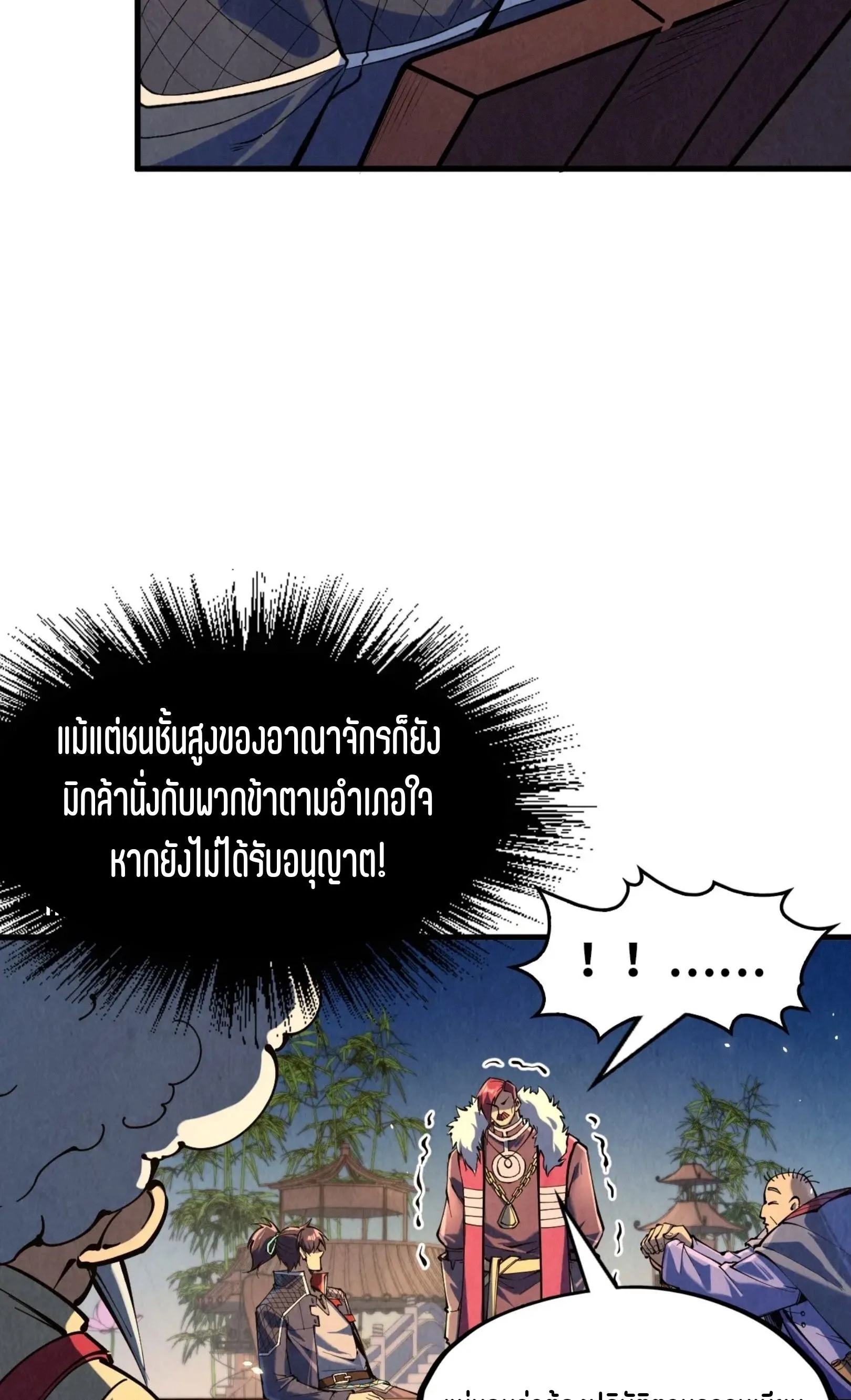 The Eternal Supreme มหาเทพนิรันดร์กาล ตอนที่ 228 หน้า 29